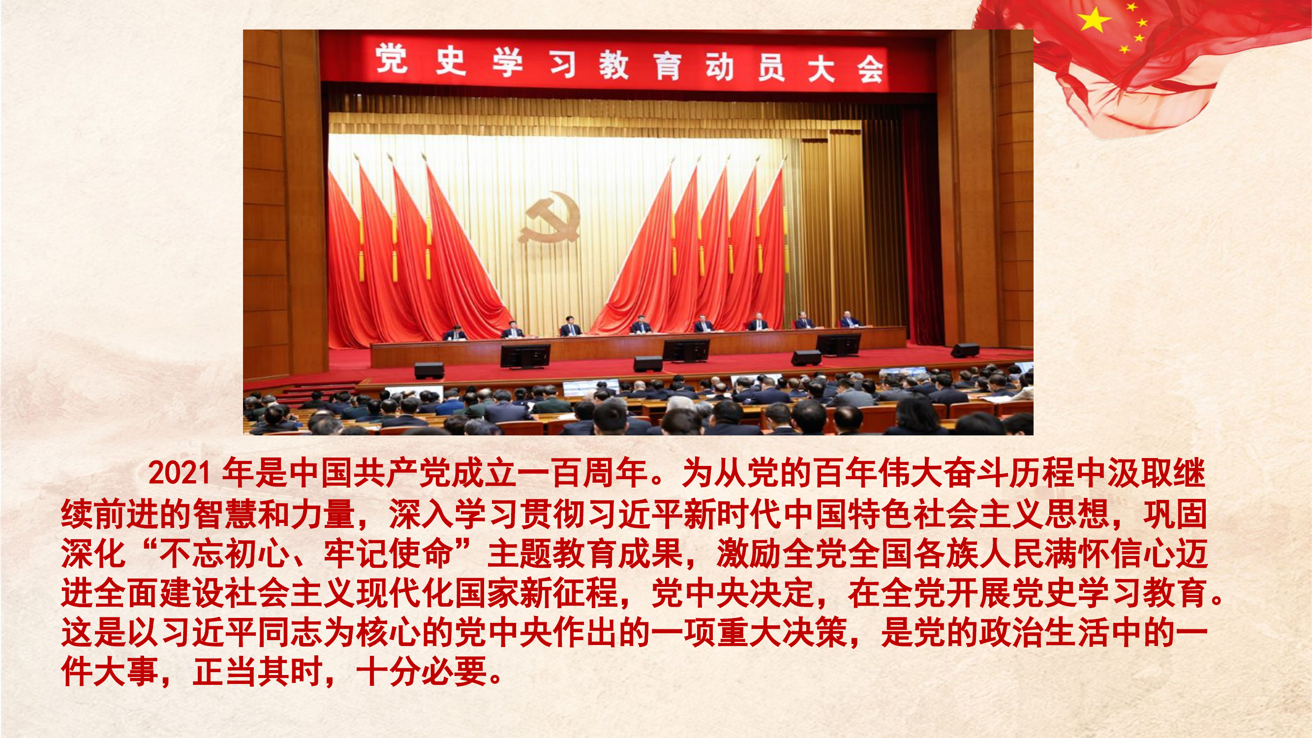 党史学习教育课件（2021.7）.pptx 第2页