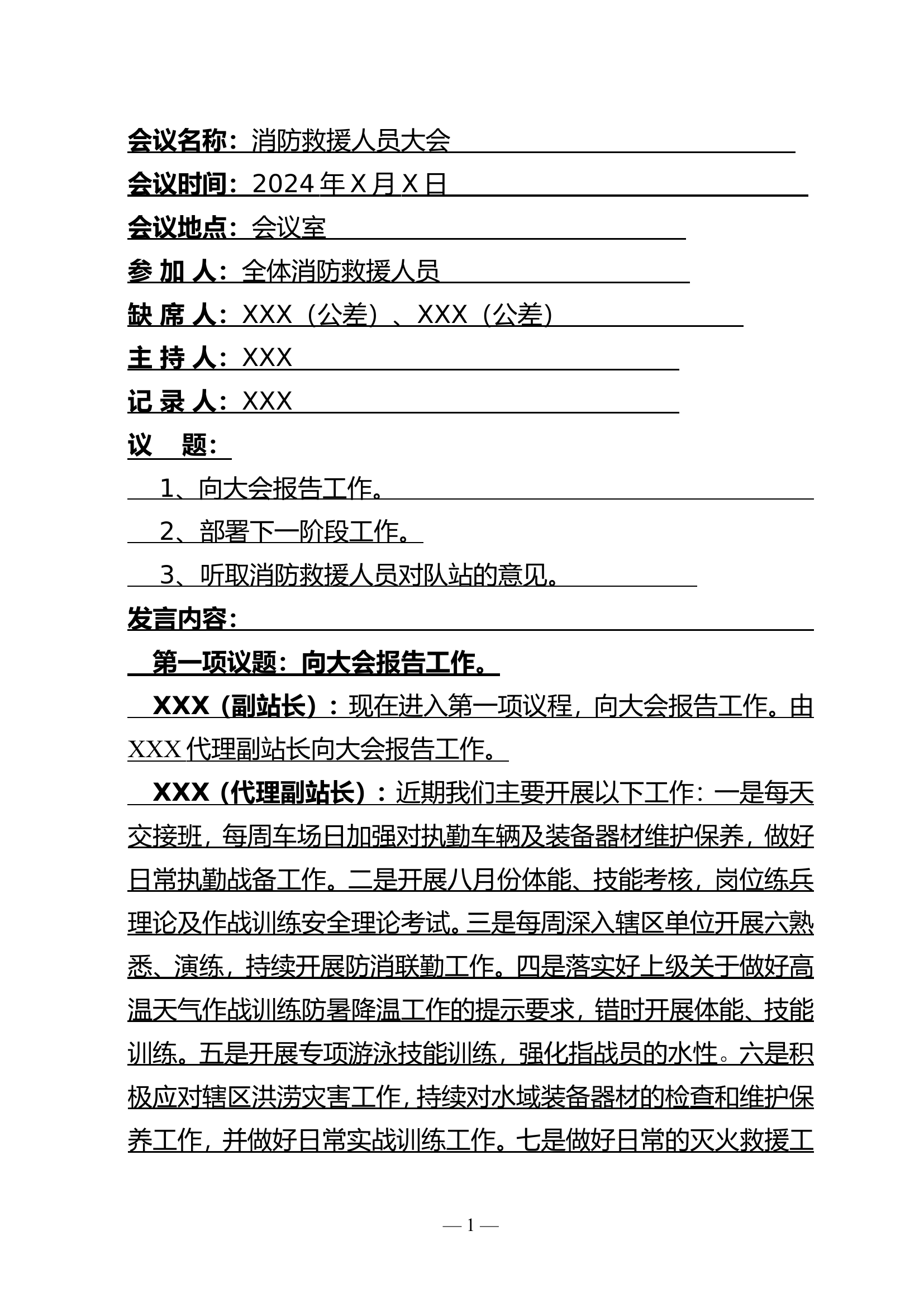 8月份消防救援人员大会.doc 第1页