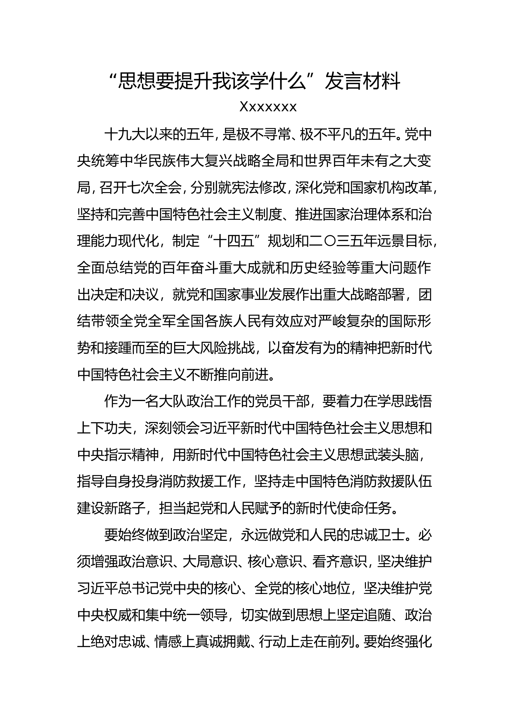 思想要提升我该学什么发言材料 (3).doc 第1页