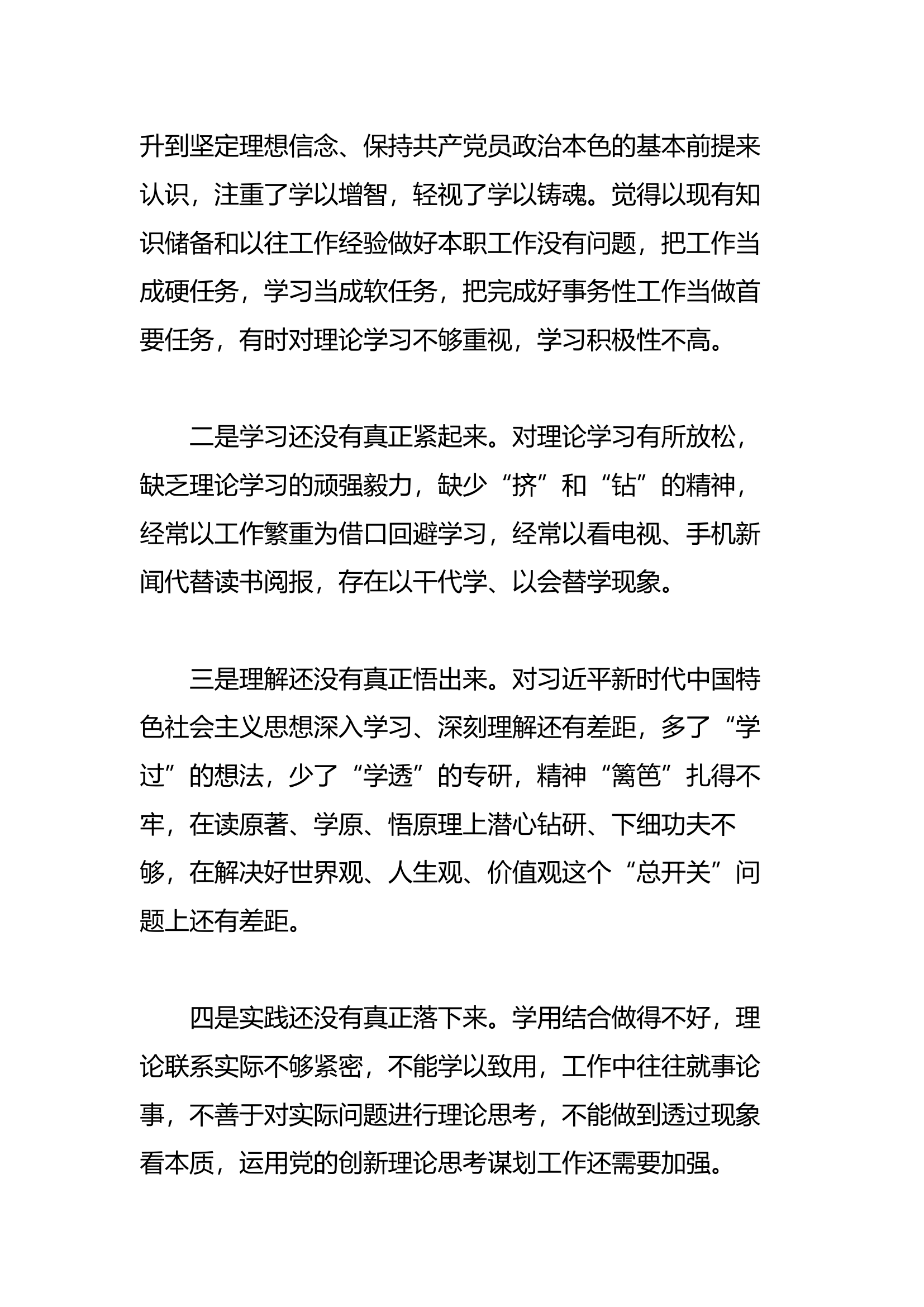 第二批主题教育专题组织生活会个人对照检查材料（按新的4个方面）.docx 第2页