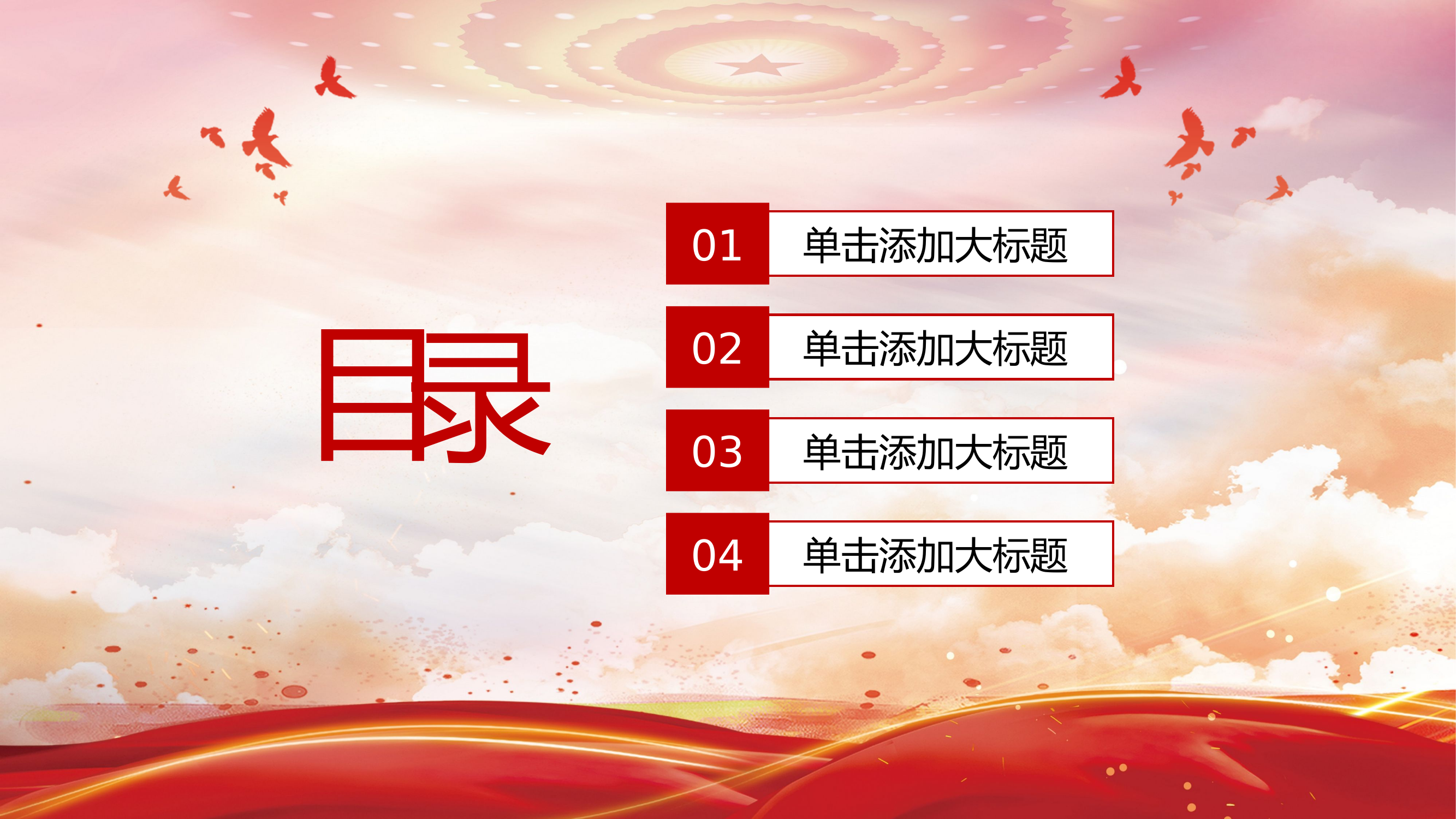 精品：党课：党的伟大精神党风党建党课主题教育PPT.pptx 第2页