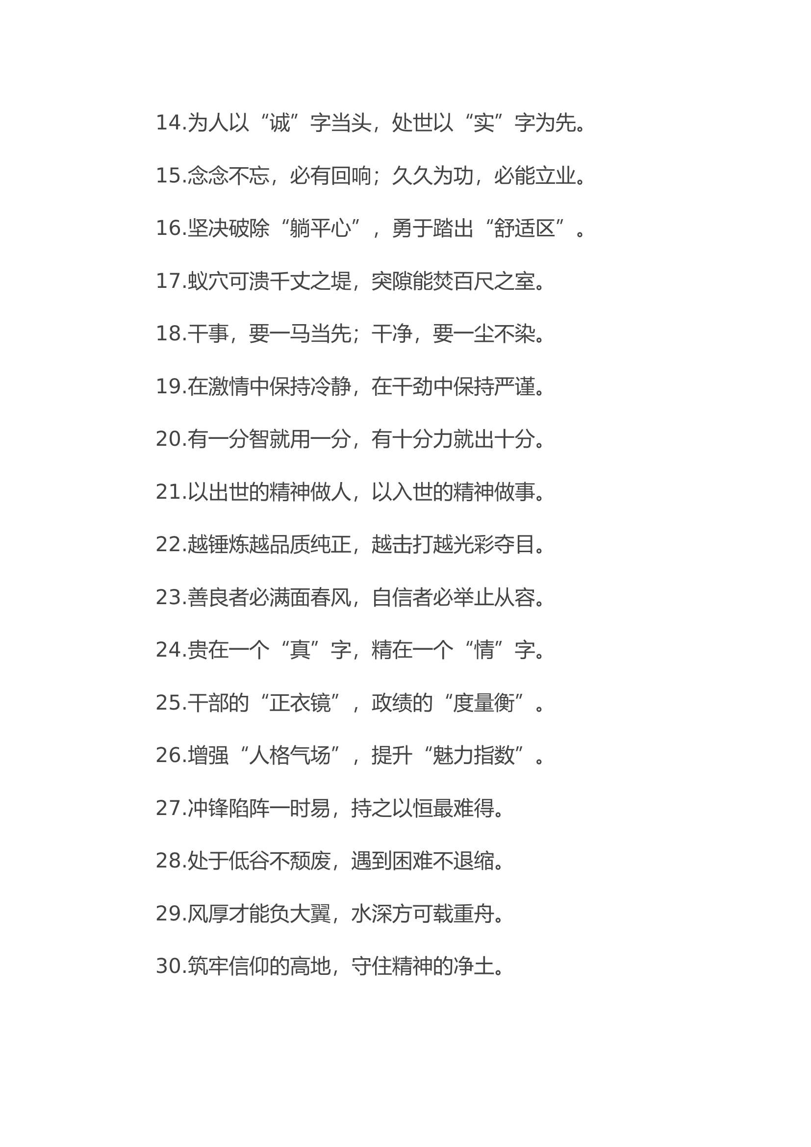 “苦干惊天动地事”“甘做隐性埋名人”：党性修养类过渡句50例.docx 第2页