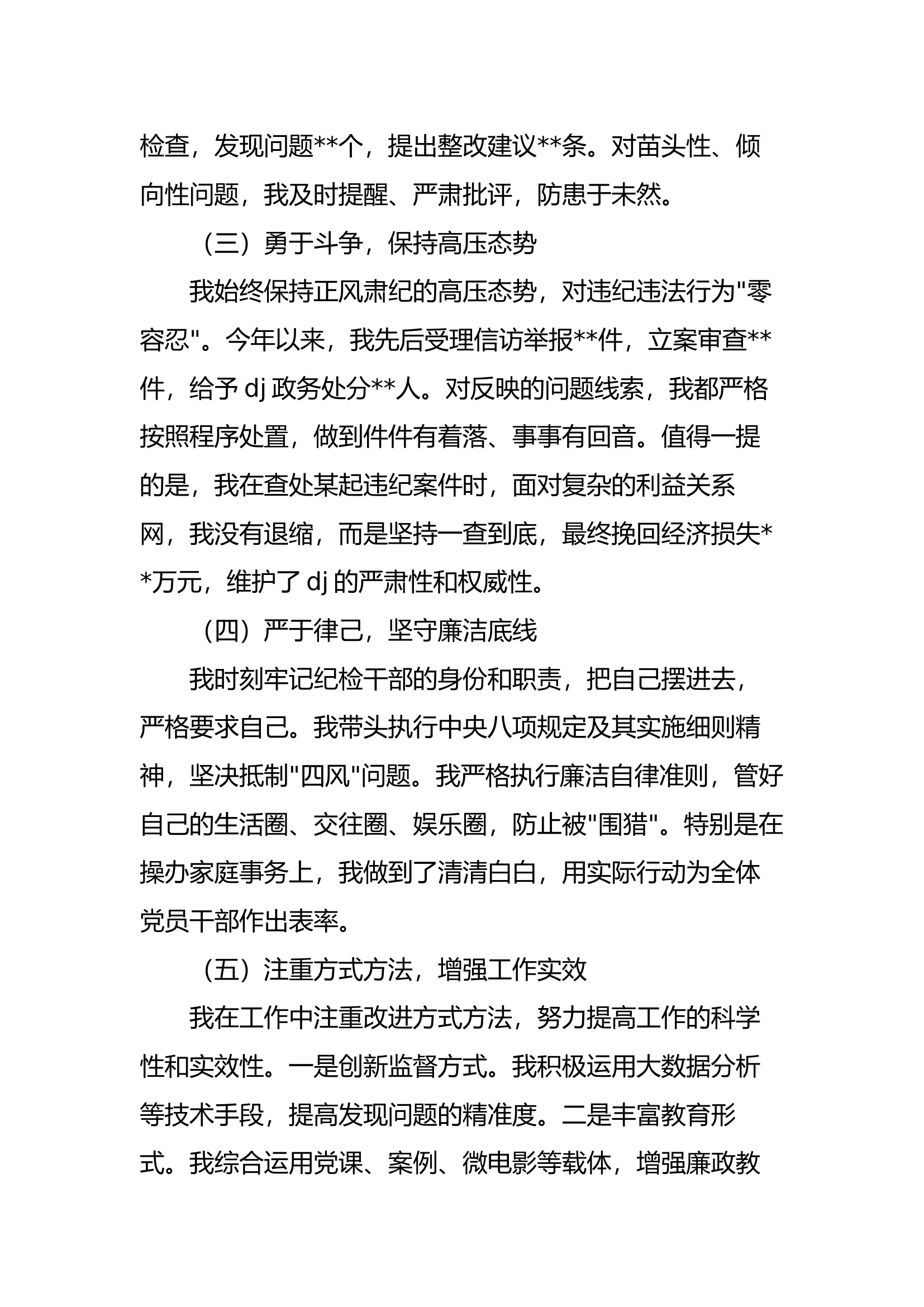 （2024.09.08）支部纪检委员个人半年工作总结汇报.docx 第2页