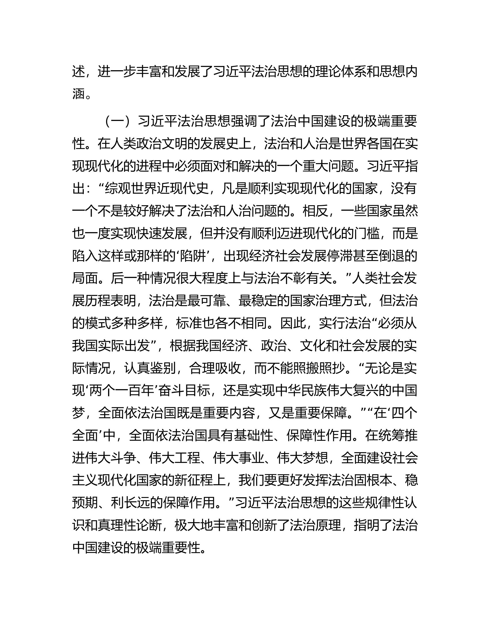 党课：深入学习贯彻习近平法治思想奋力开创法治建设新局面.docx 第2页