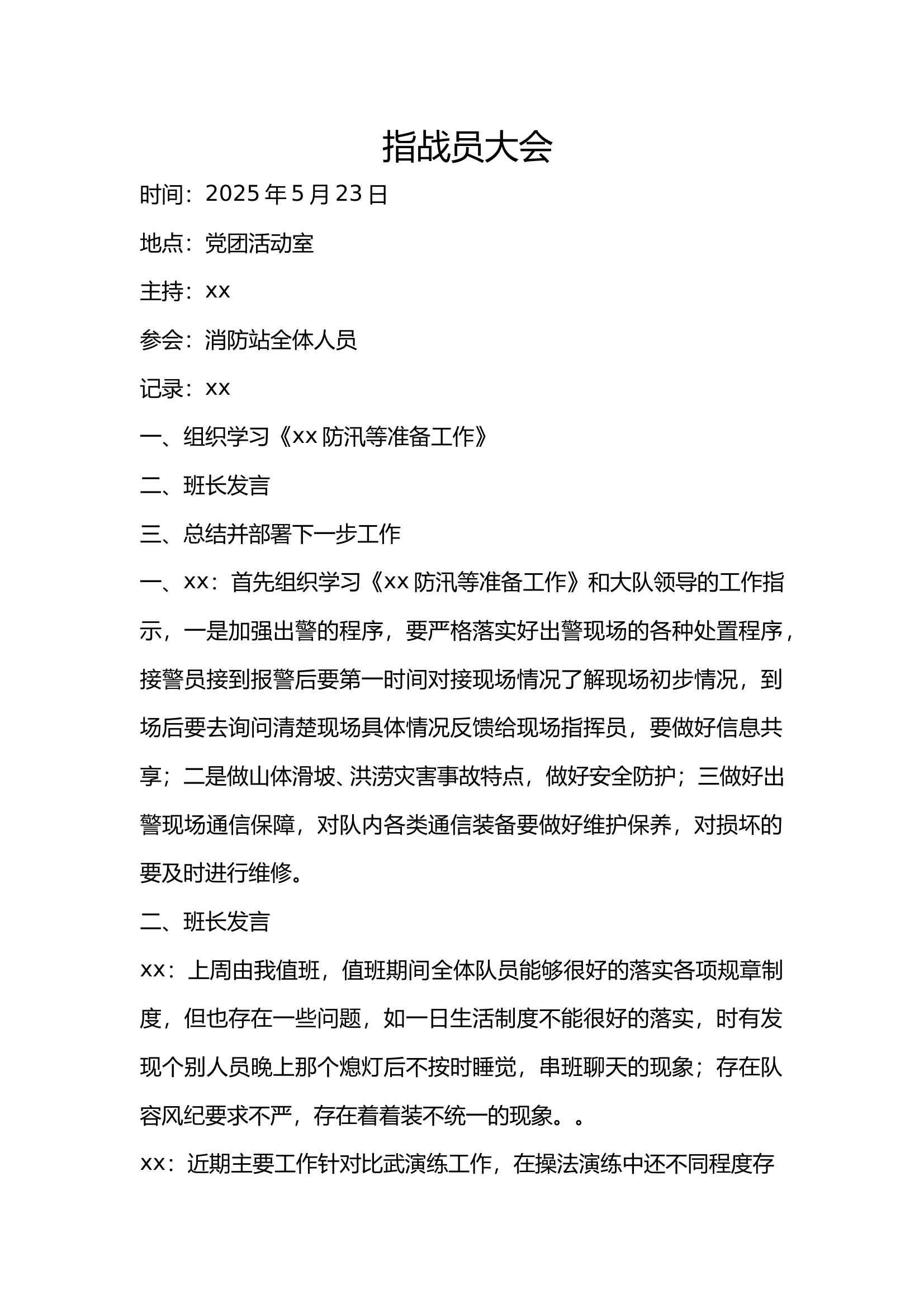 5月份指战员大会 第1页