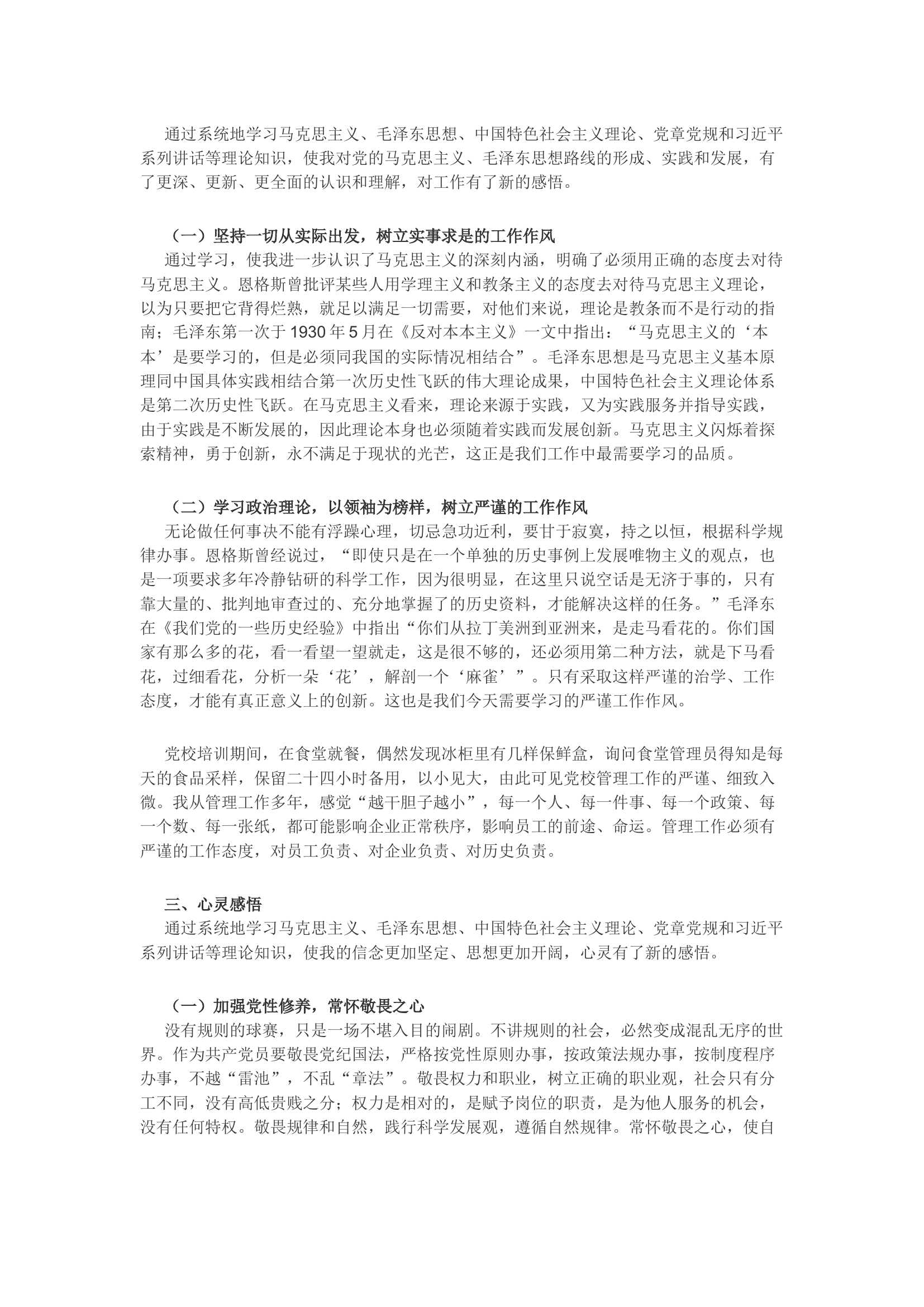 XX参加党校学习体会.docx 第2页