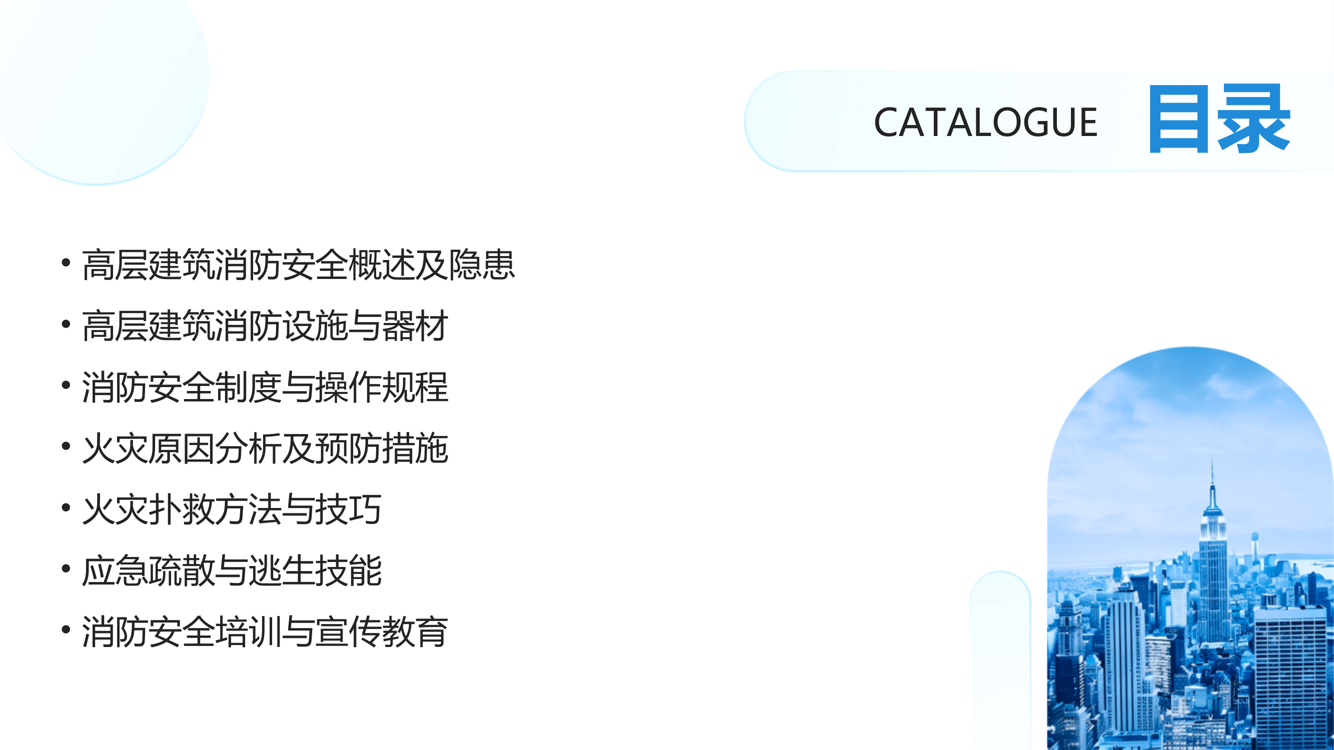 高层建筑消防安全管理培训课件 第2页