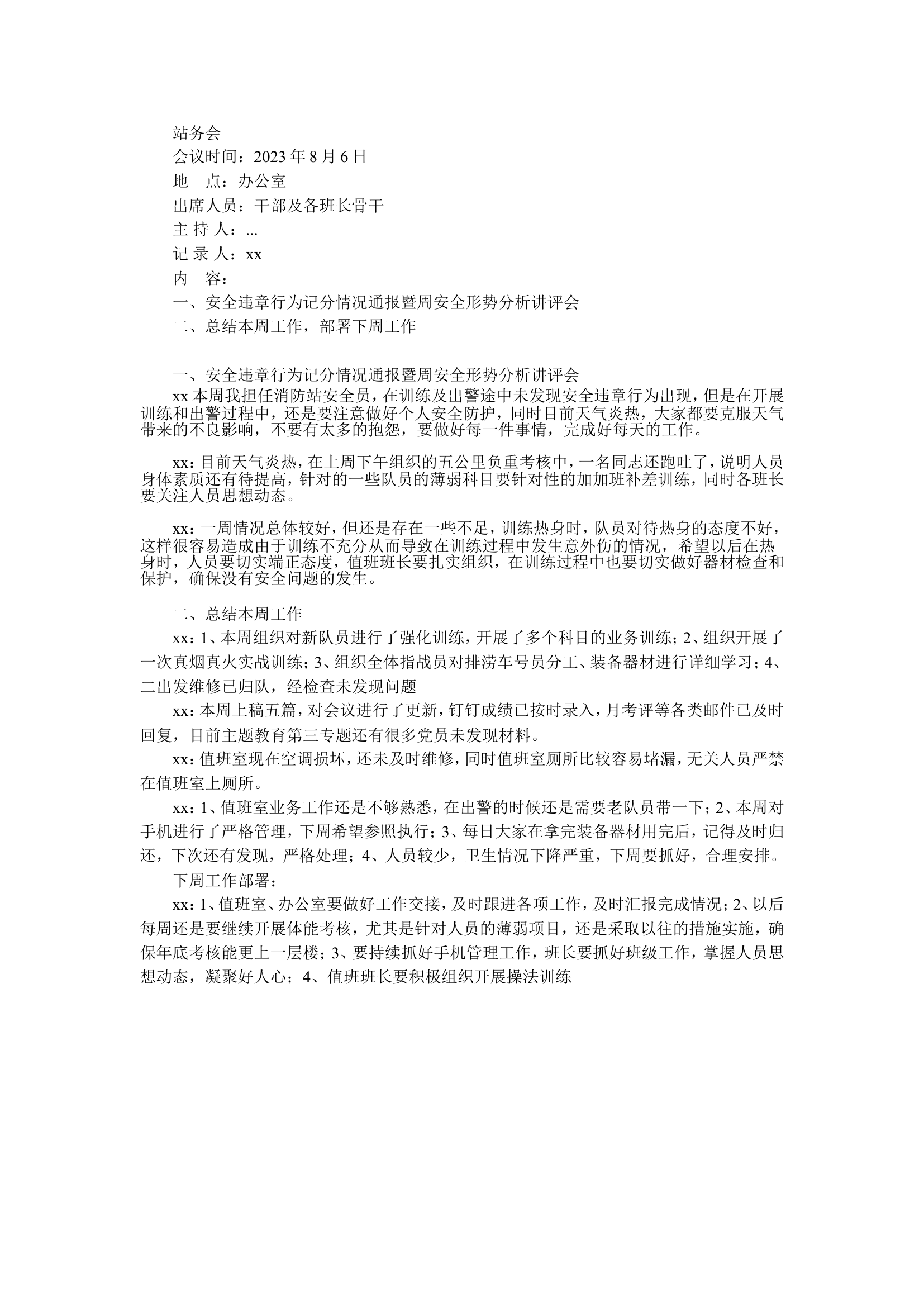 8.7队务会、站务会.doc 第1页