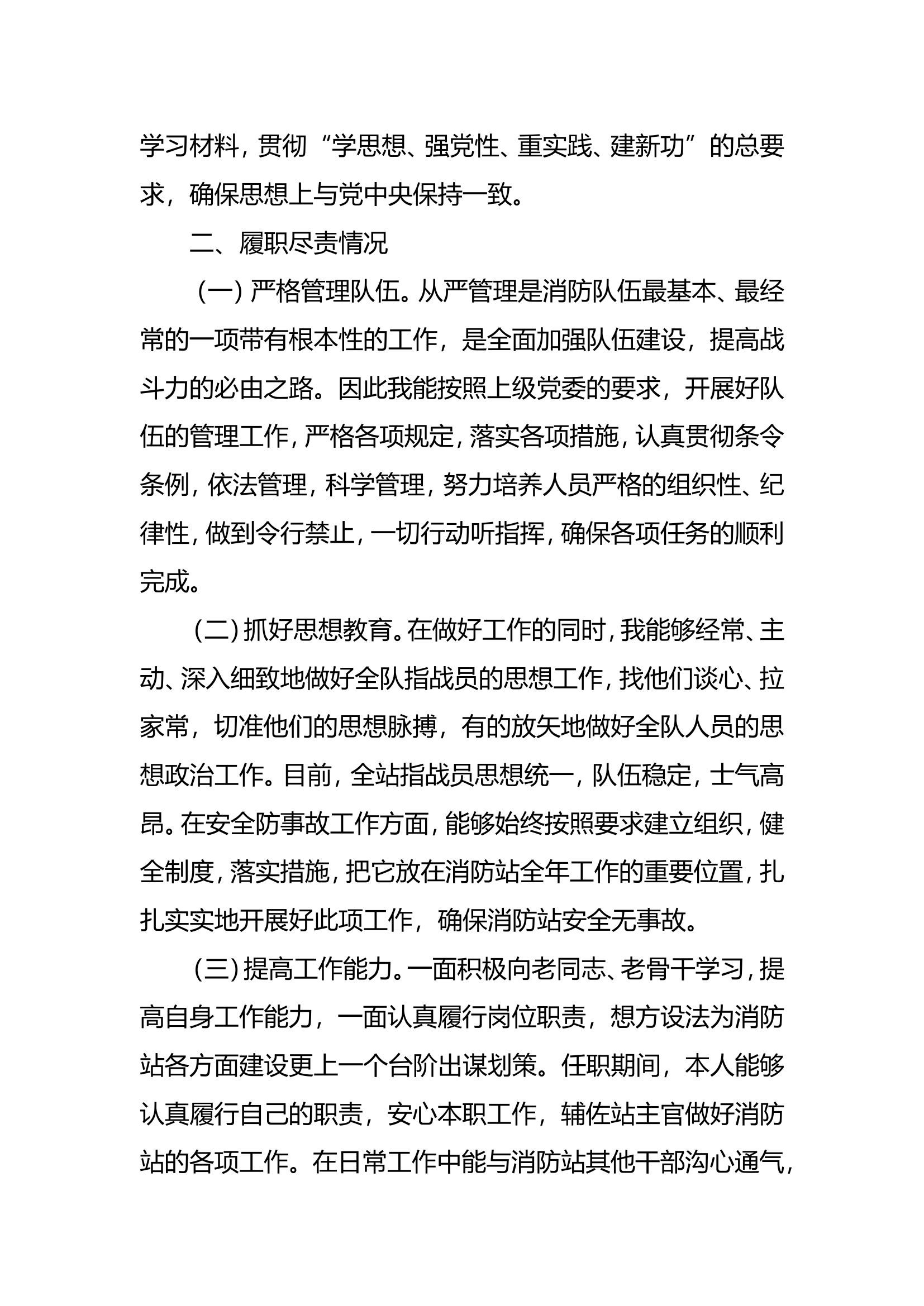 消防站副站长述职述廉报告.doc 第2页