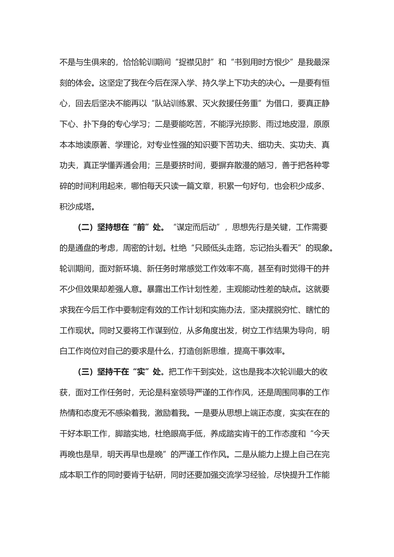 经验交流：在支队灭火救援指挥部战训科轮训有感.docx 第2页