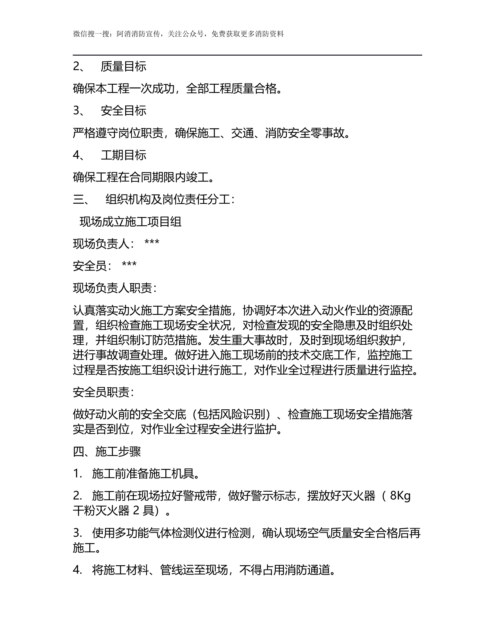 动火施工方案 第2页