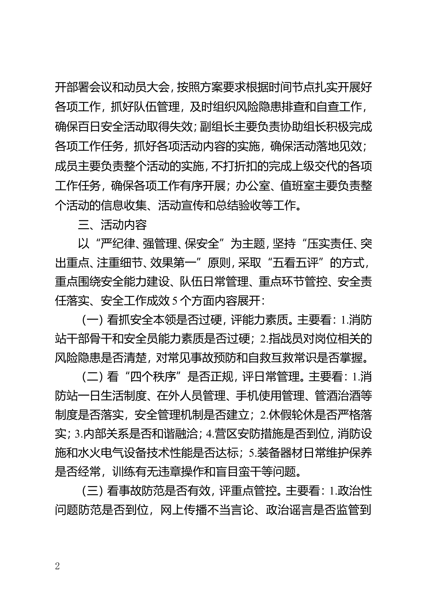 xxx站“百日安全竞赛活动”实施方案.doc 第2页