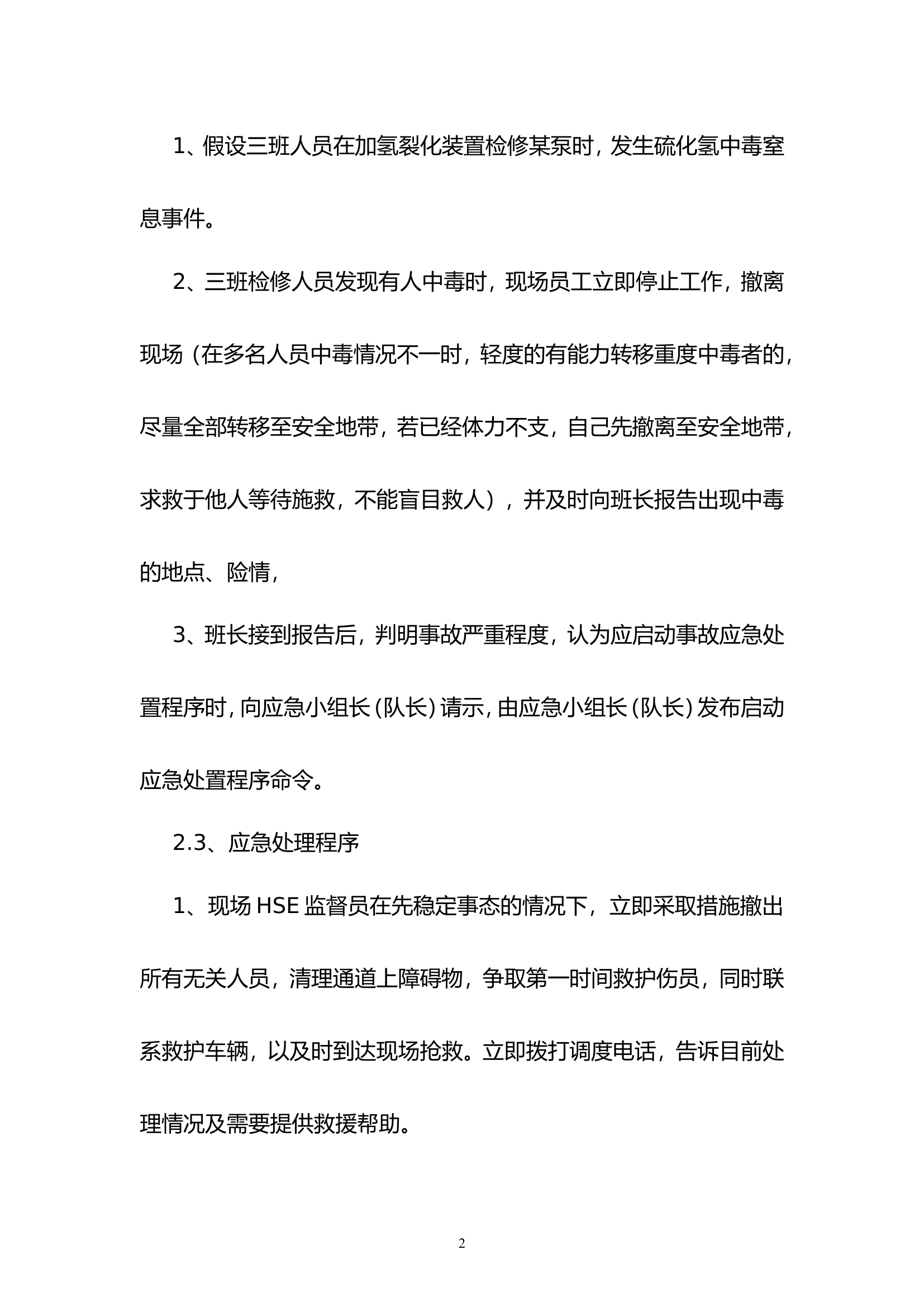 中毒窒息应急演练方案.doc 第2页