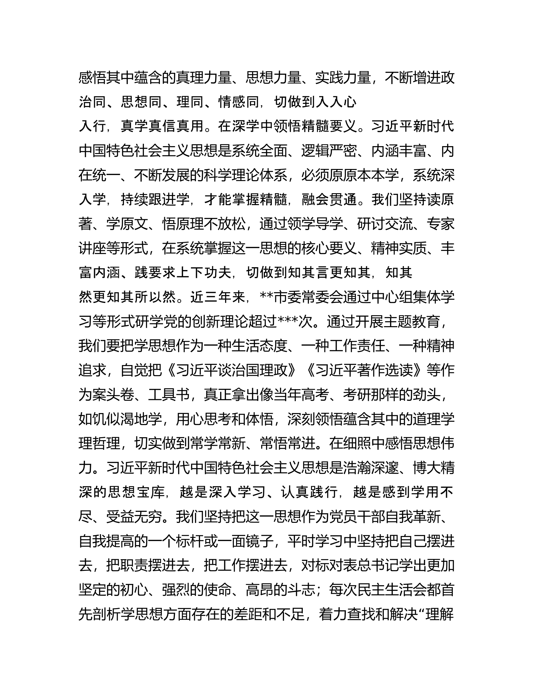 市委书记在市委理论学习中心组专题研讨交流读书班上的讲话（主题教育）.docx 第2页