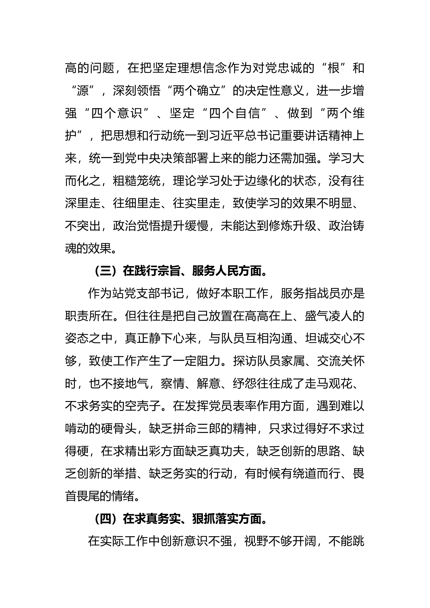 民主生活会个人剖析材料.docx 第2页