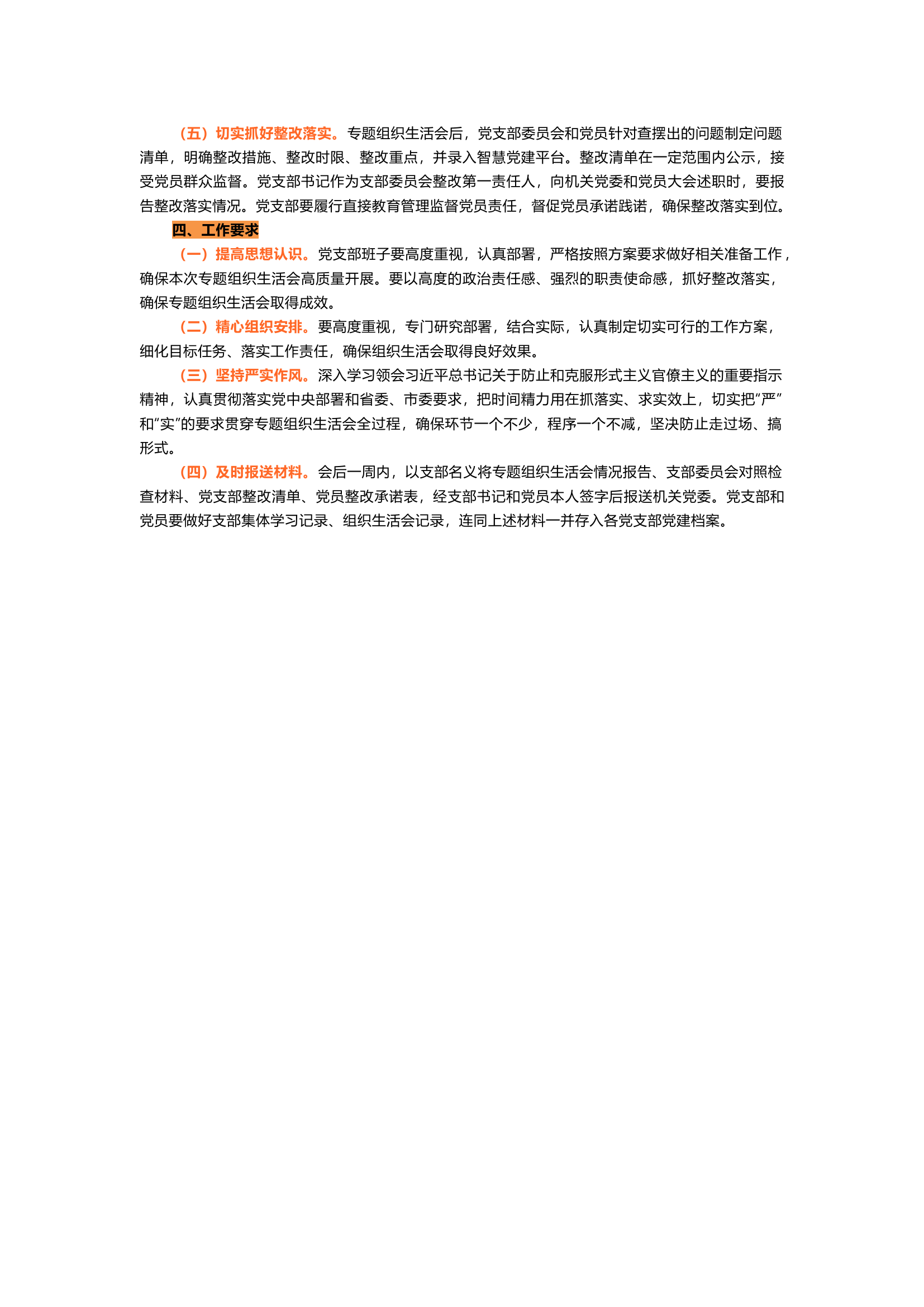 主题教育专题组织生活会的工作方案.docx 第2页