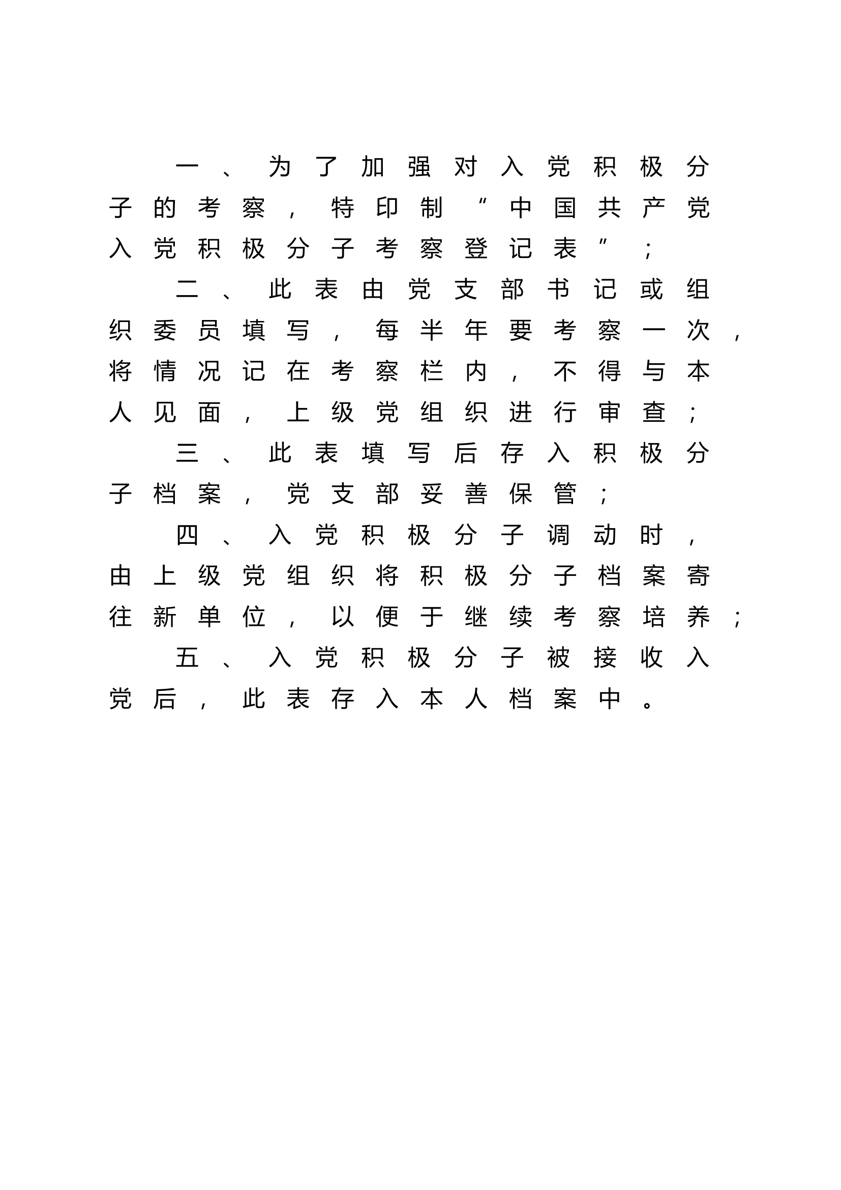 入党积极分子培养考察登记表.doc 第2页