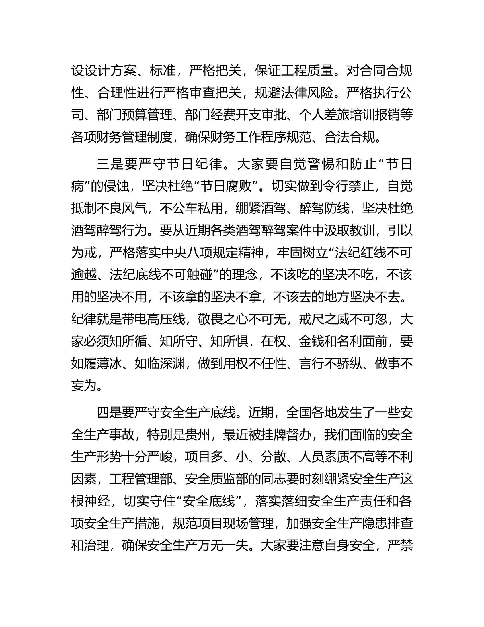 在公司端午节前警示教育大会上的提醒谈话提纲.docx 第2页