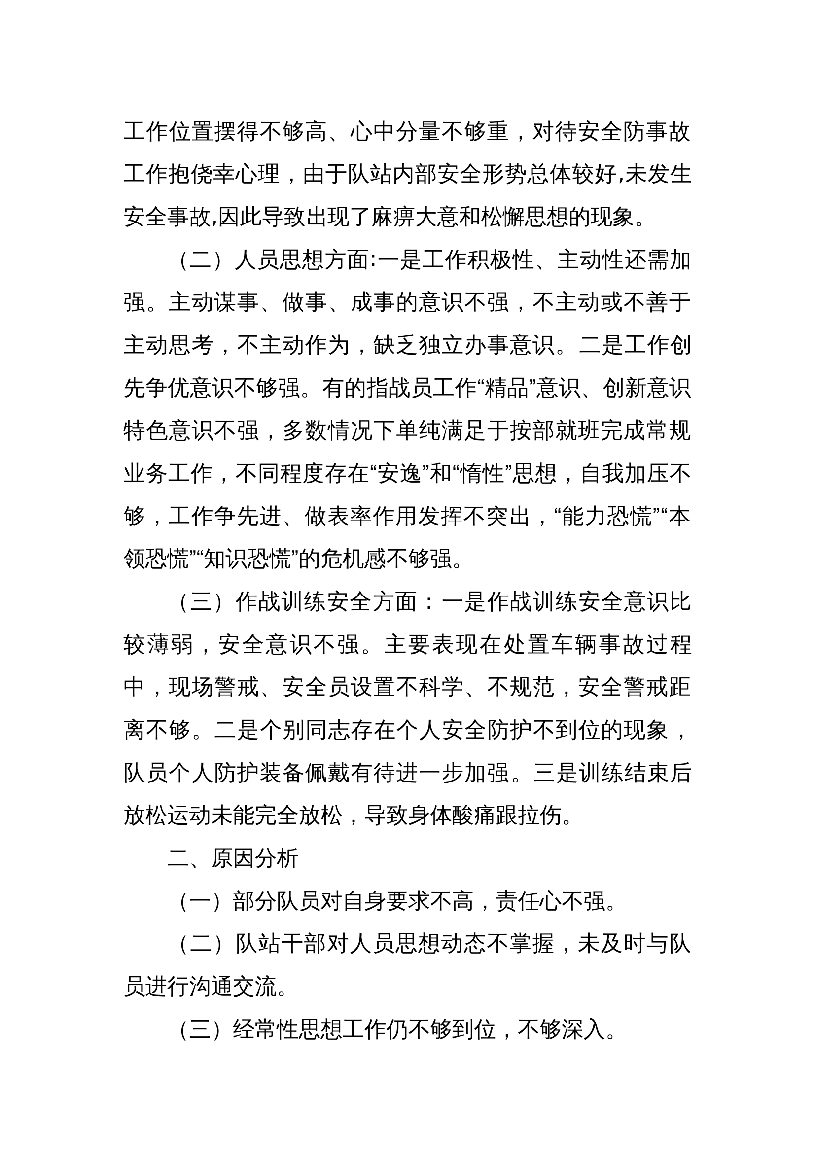 第三季度队伍管理暨安全形势分析报告 第2页