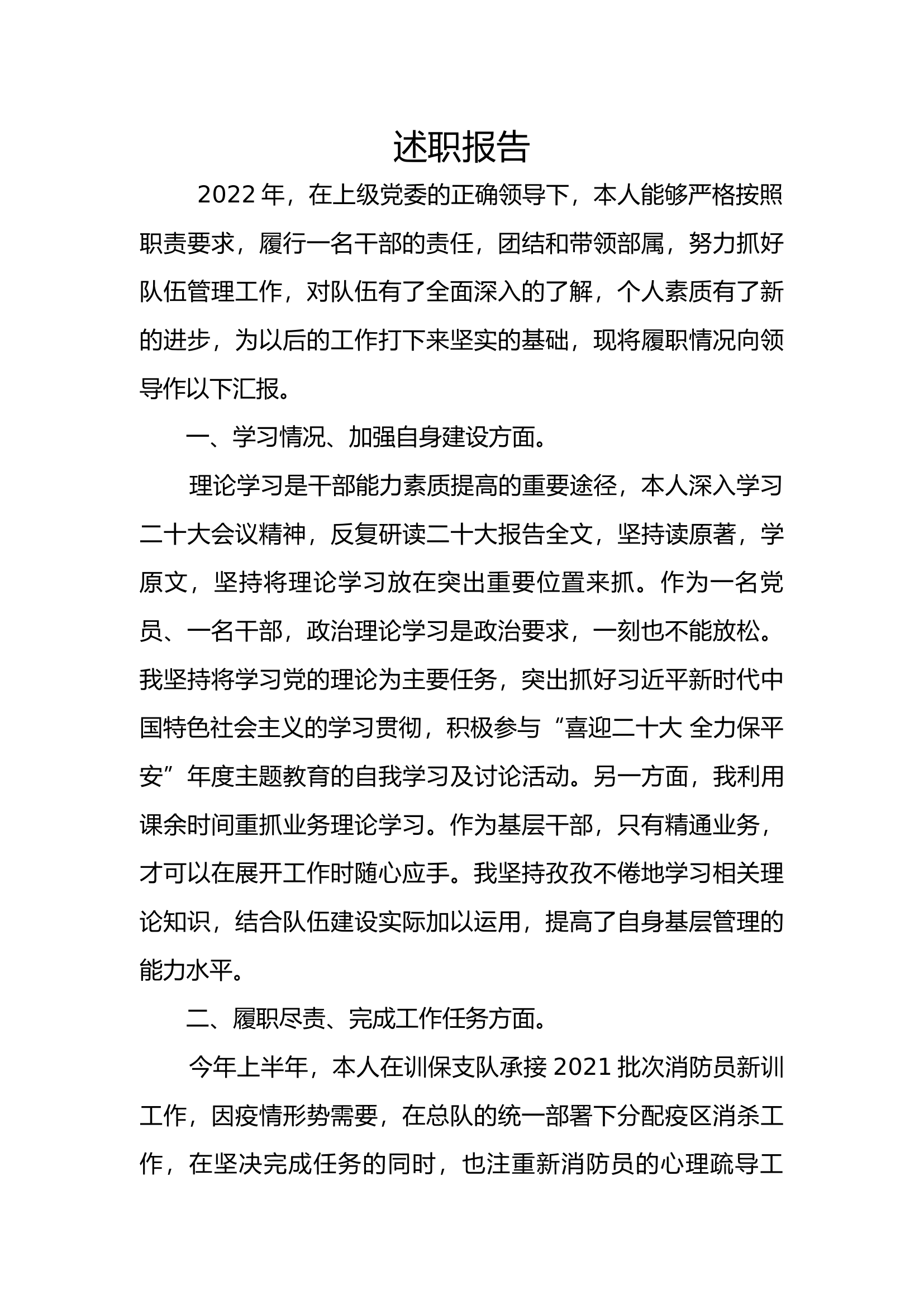 一般干部年终述职述廉总结报告 (20).docx 第1页