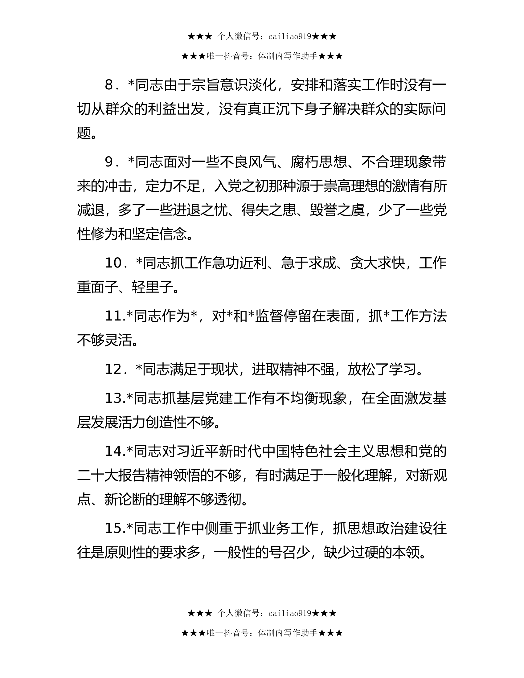 2023年主题教育专题民主生活会党委班子成员相互批评意见60条.docx 第2页