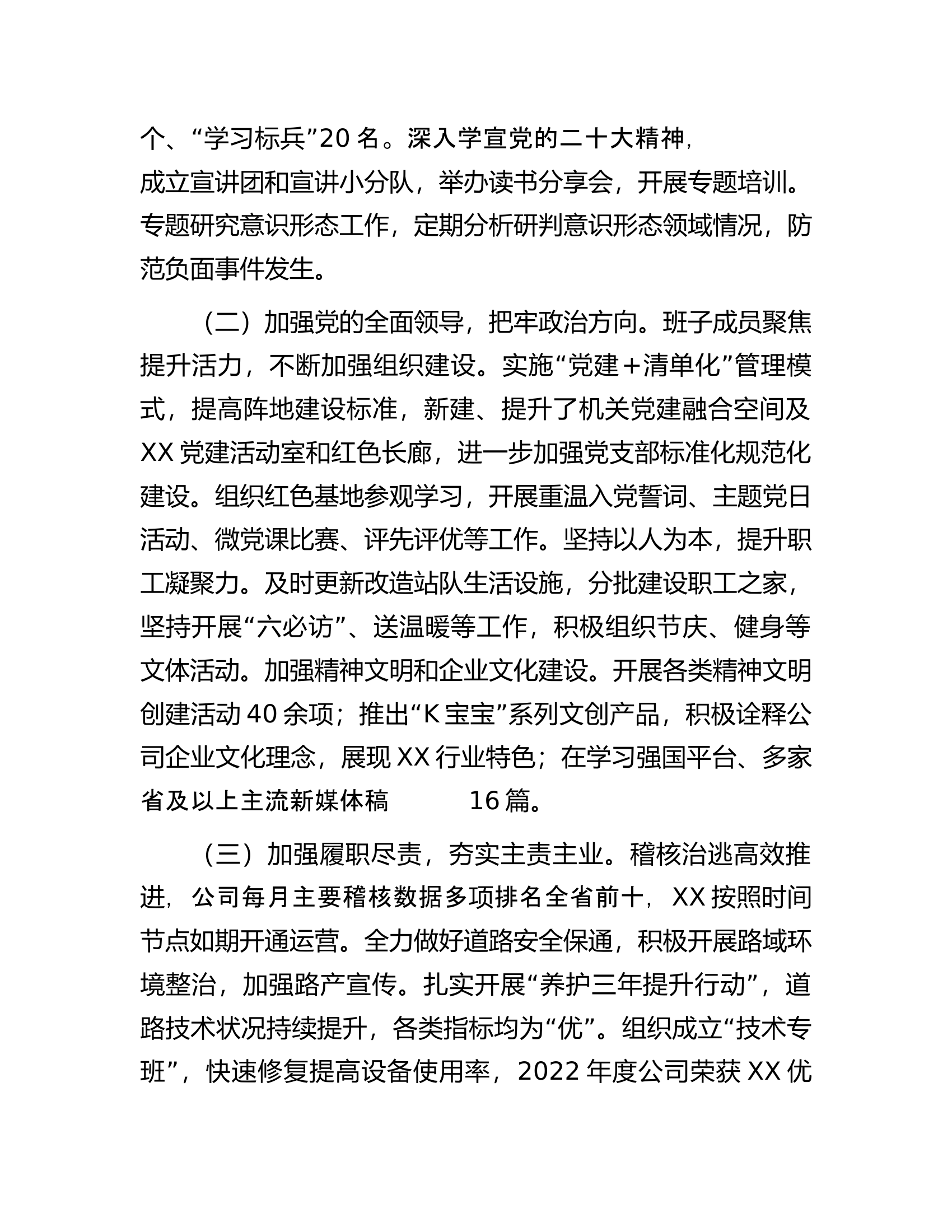 某国有企业领导班子2023年主题教育民主生活会&ldquo;六个对照&rdquo;对照检查材料............docx 第2页