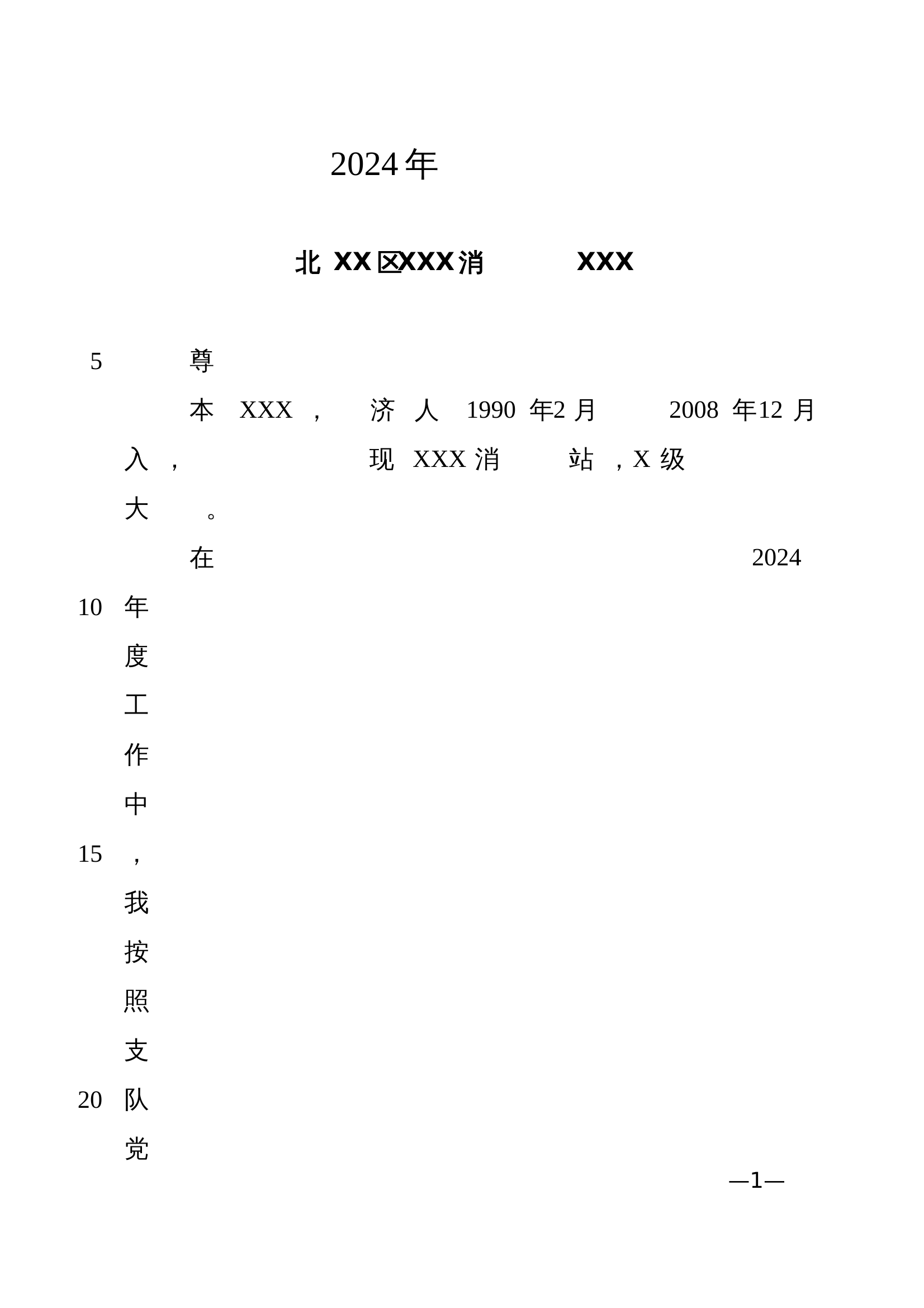 2024年度个人述职报告（XX） 第1页