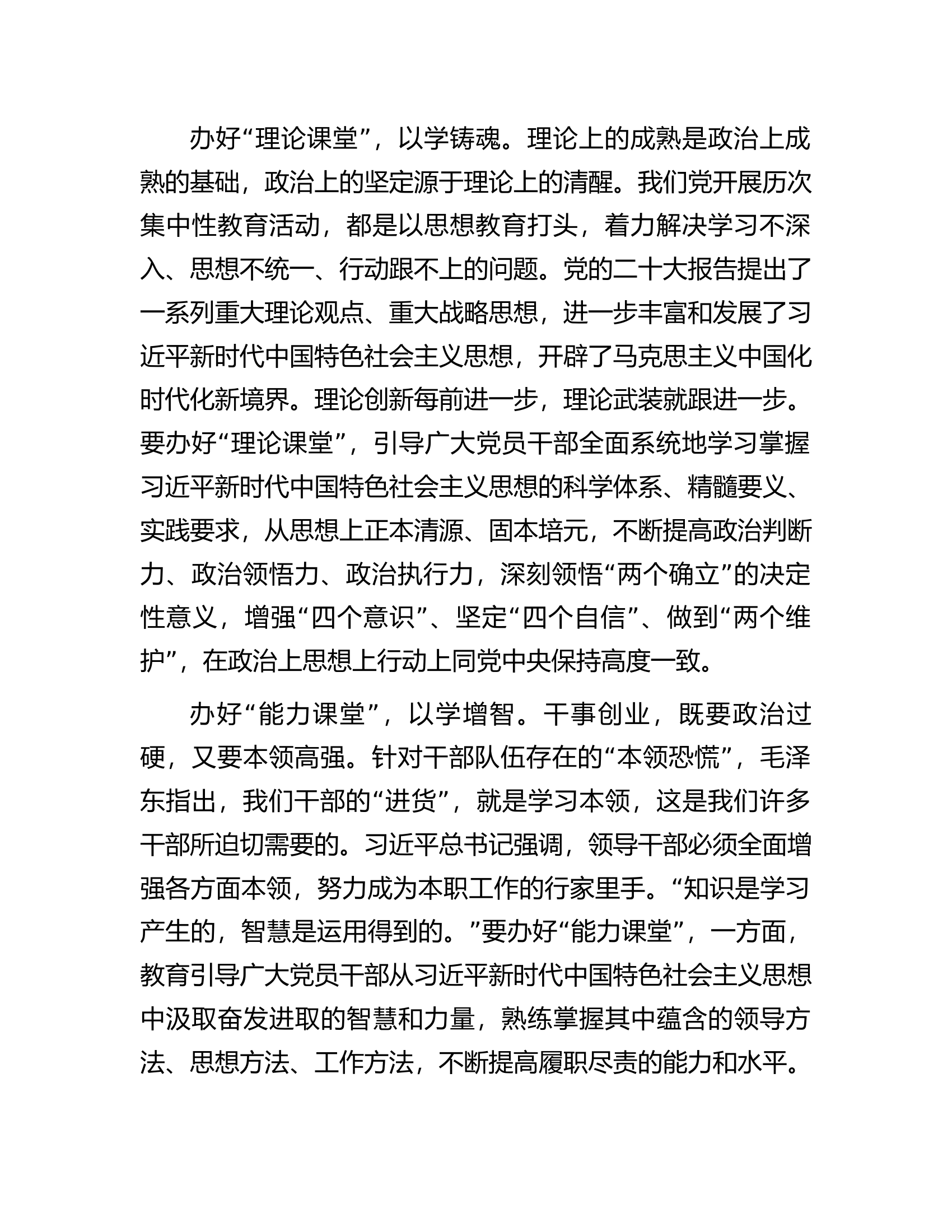 在市委理论学习中心组暨主题教育专题读书班上的研讨交流材料.docx 第2页