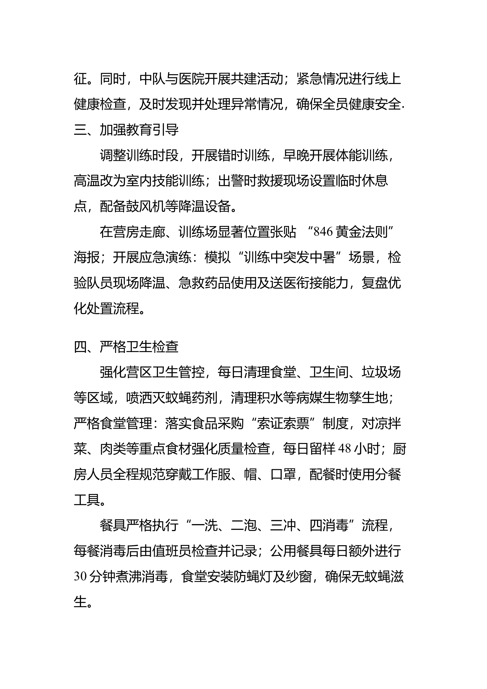 消防救援队夏季防暑防病工作开展情况 第2页