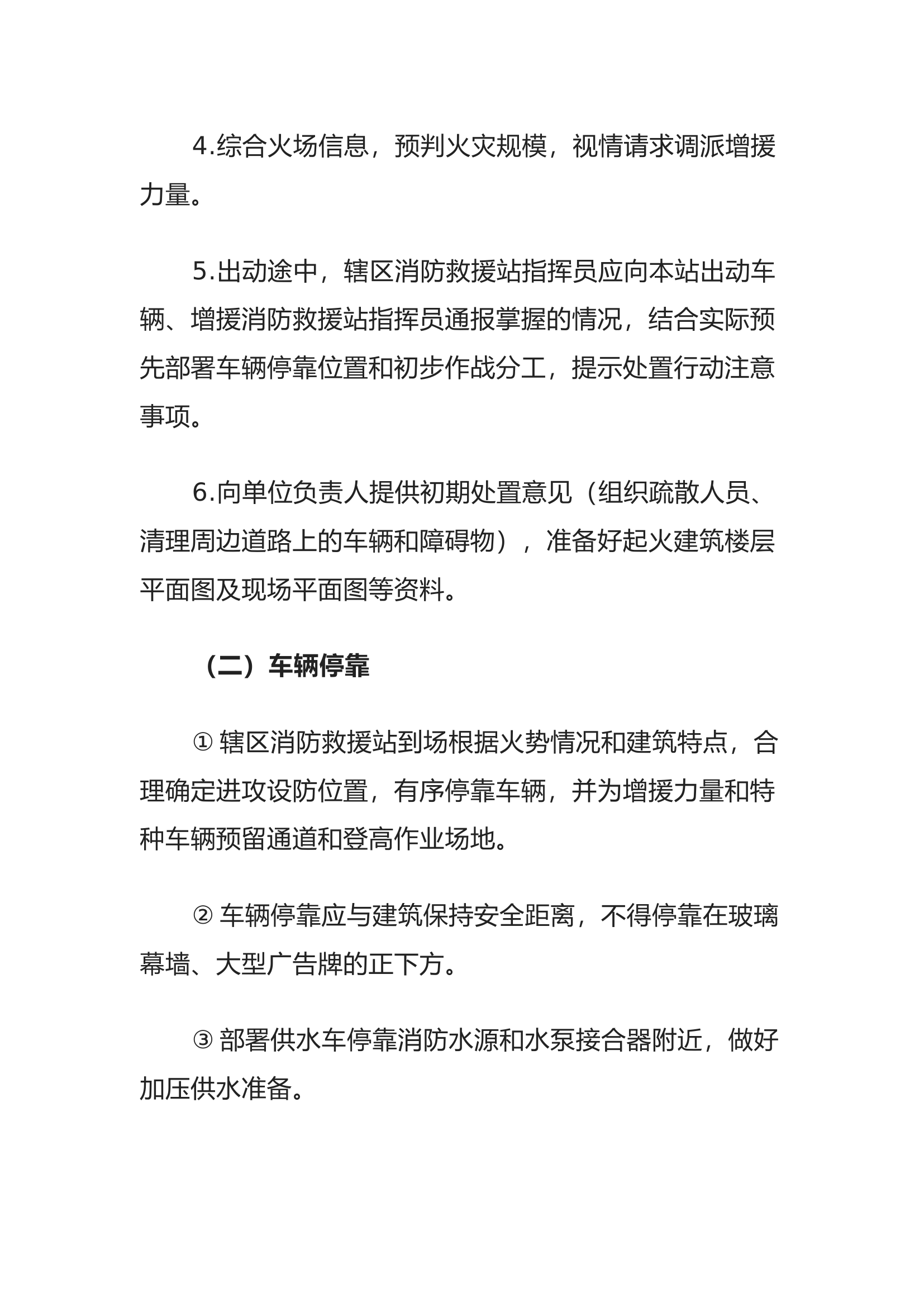 消防救援站大型商业综合体火灾灭火救援辅助决策指挥要点.docx 第2页
