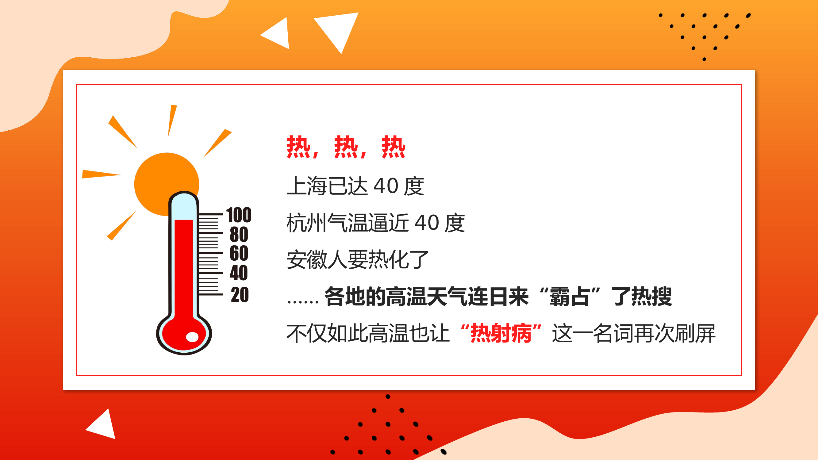 高温天气谨防热射病.pptx 第2页