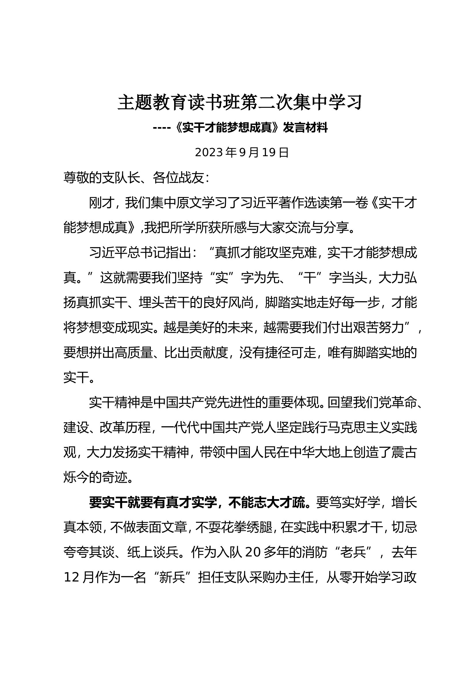 主题教育读书班交流发言.doc 第1页