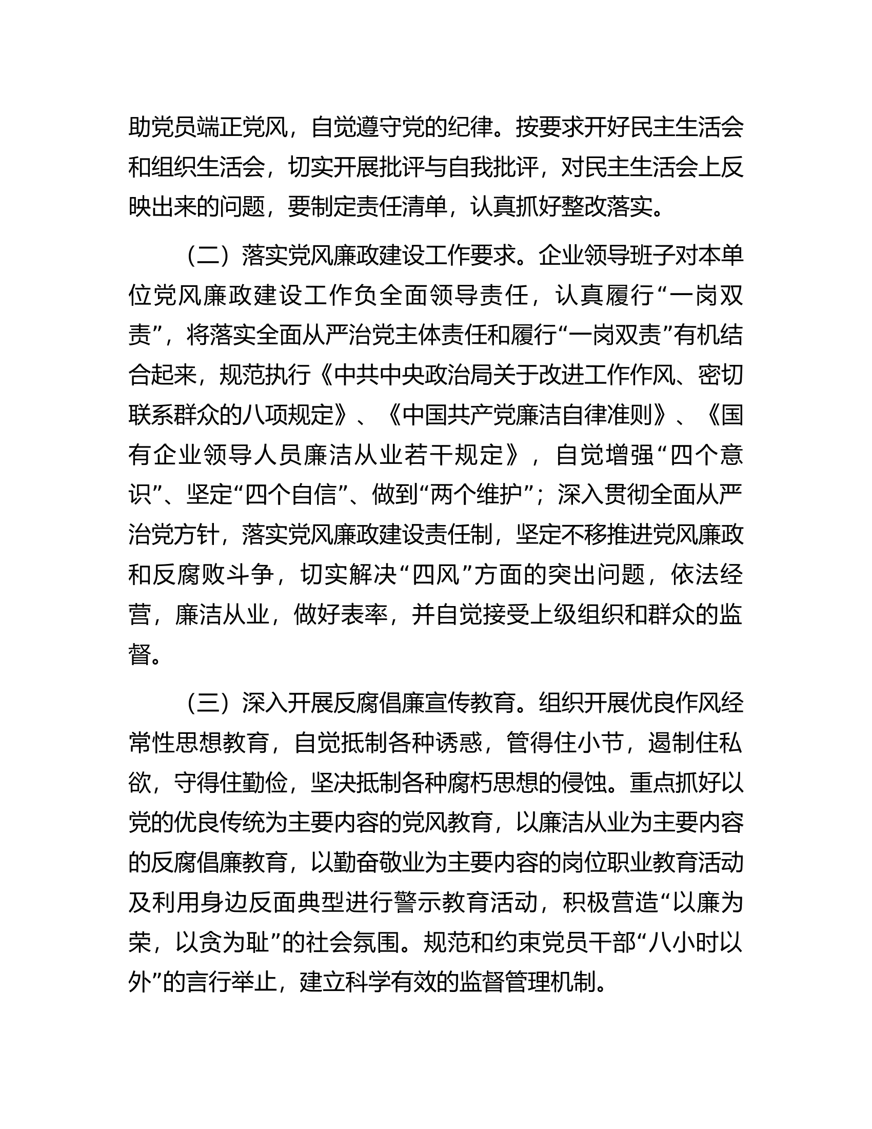 党风廉政建设责任书......docx 第2页