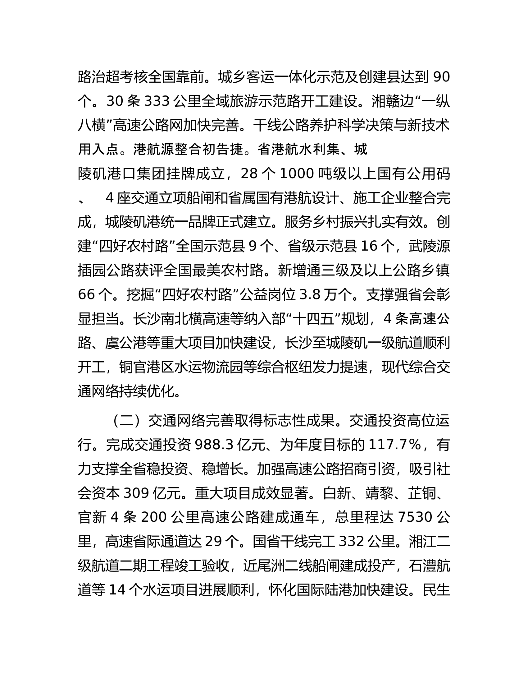 在2024年全省交通运输工作会议上的讲话提纲.docx 第2页