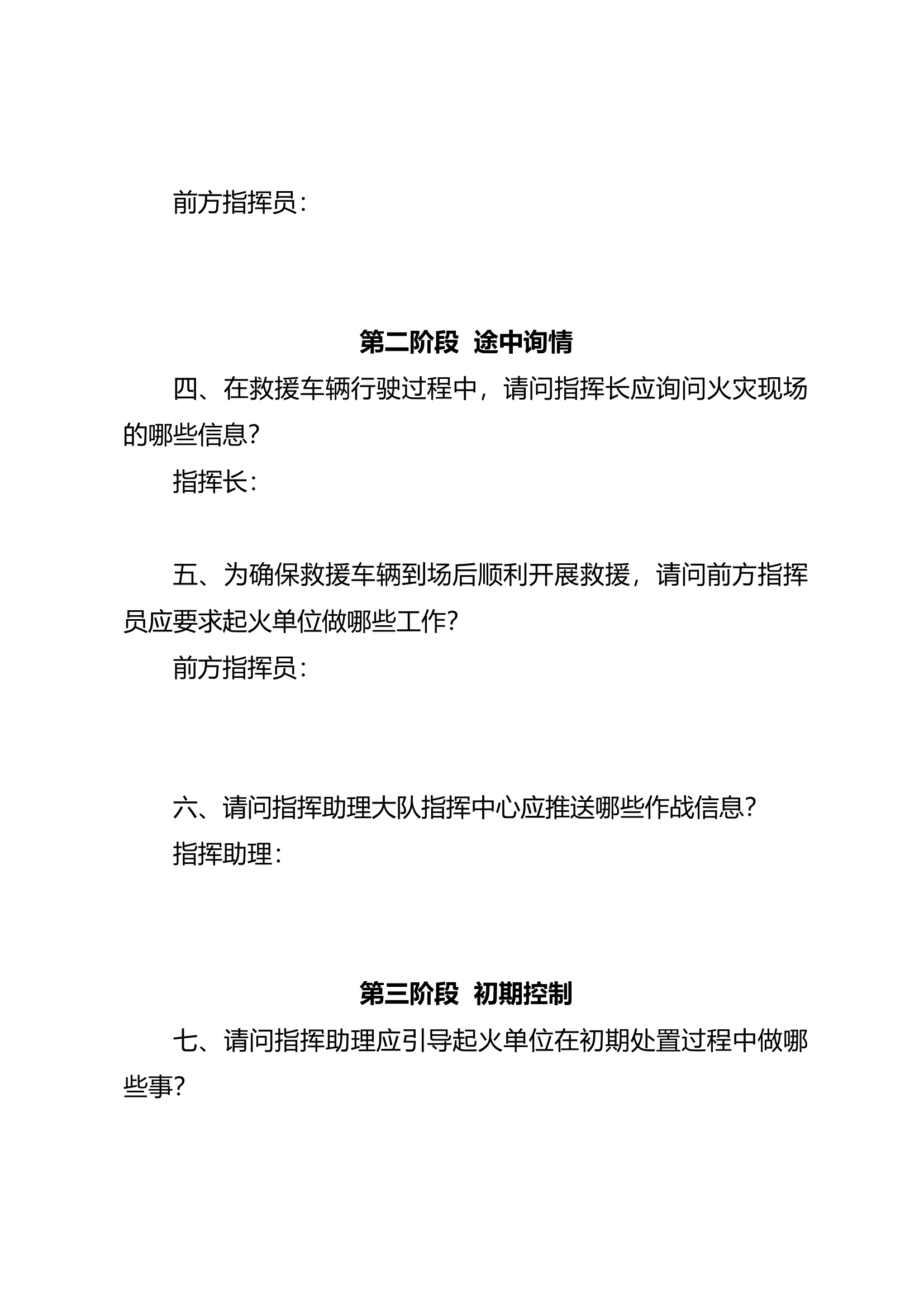 地下车库火灾桌面推演 第2页