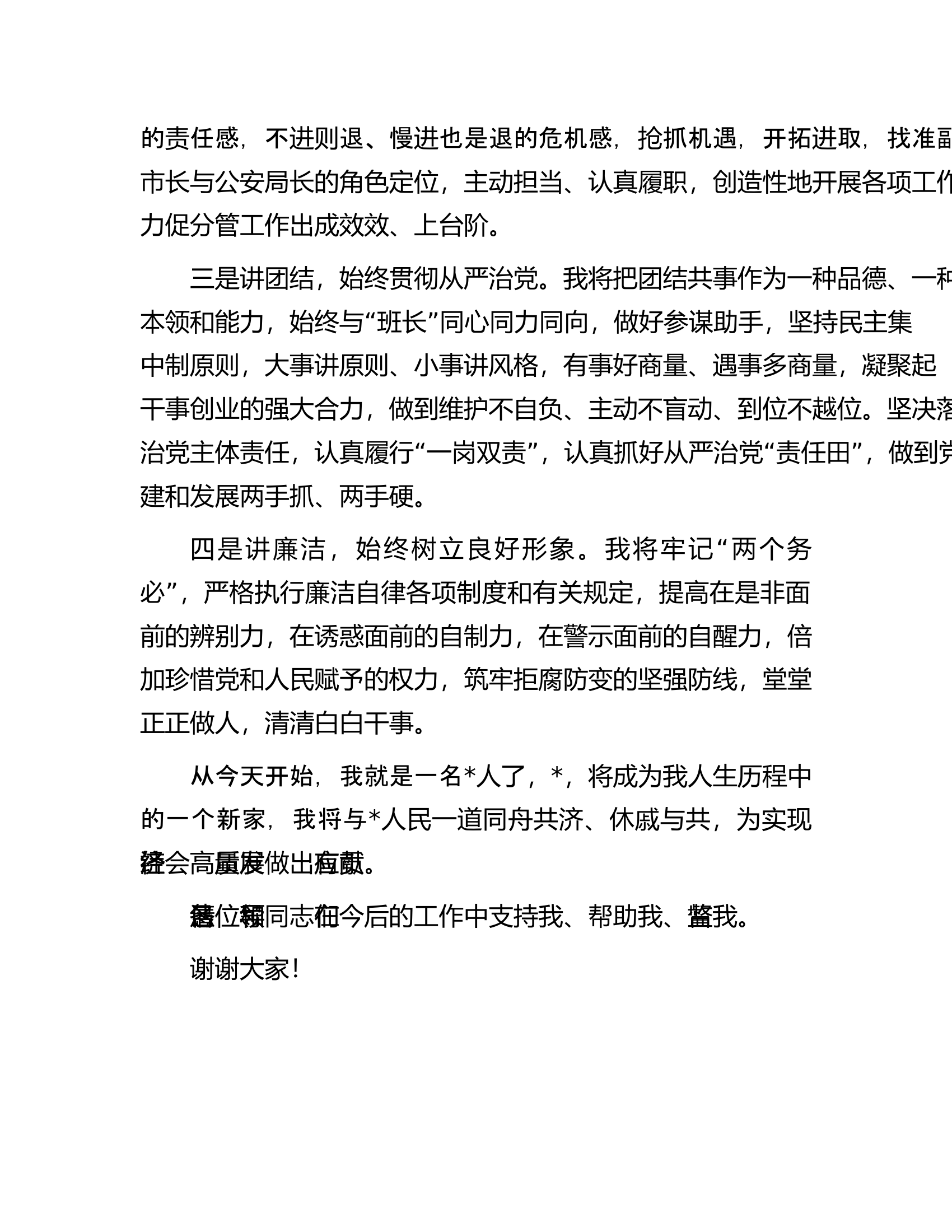 某市副市长2023年任职表态发言.docx 第2页