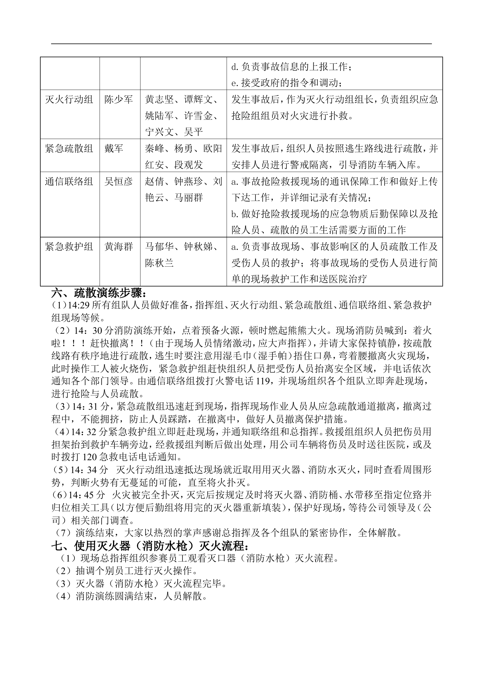 消防演练方案【5页】.doc 第2页