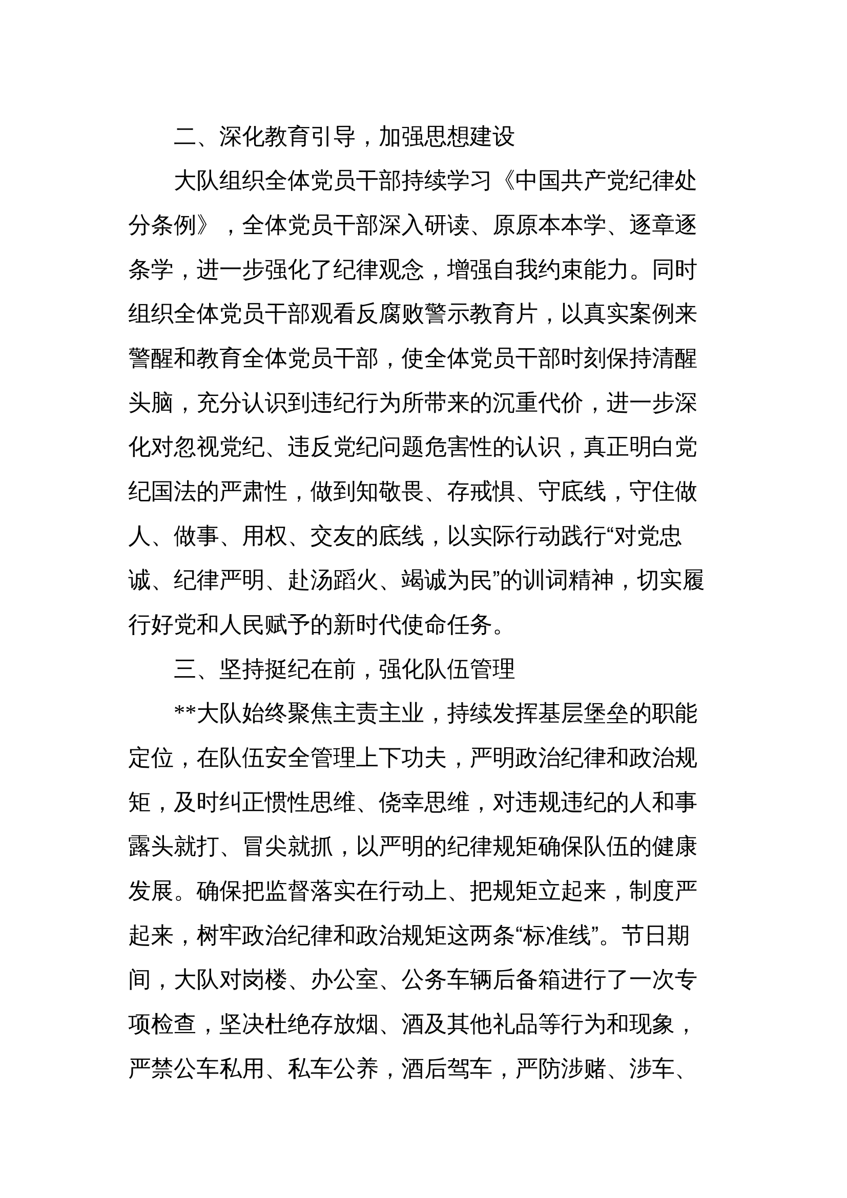 关于2024年“端午”期间正风肃纪工作情况的报告 第2页