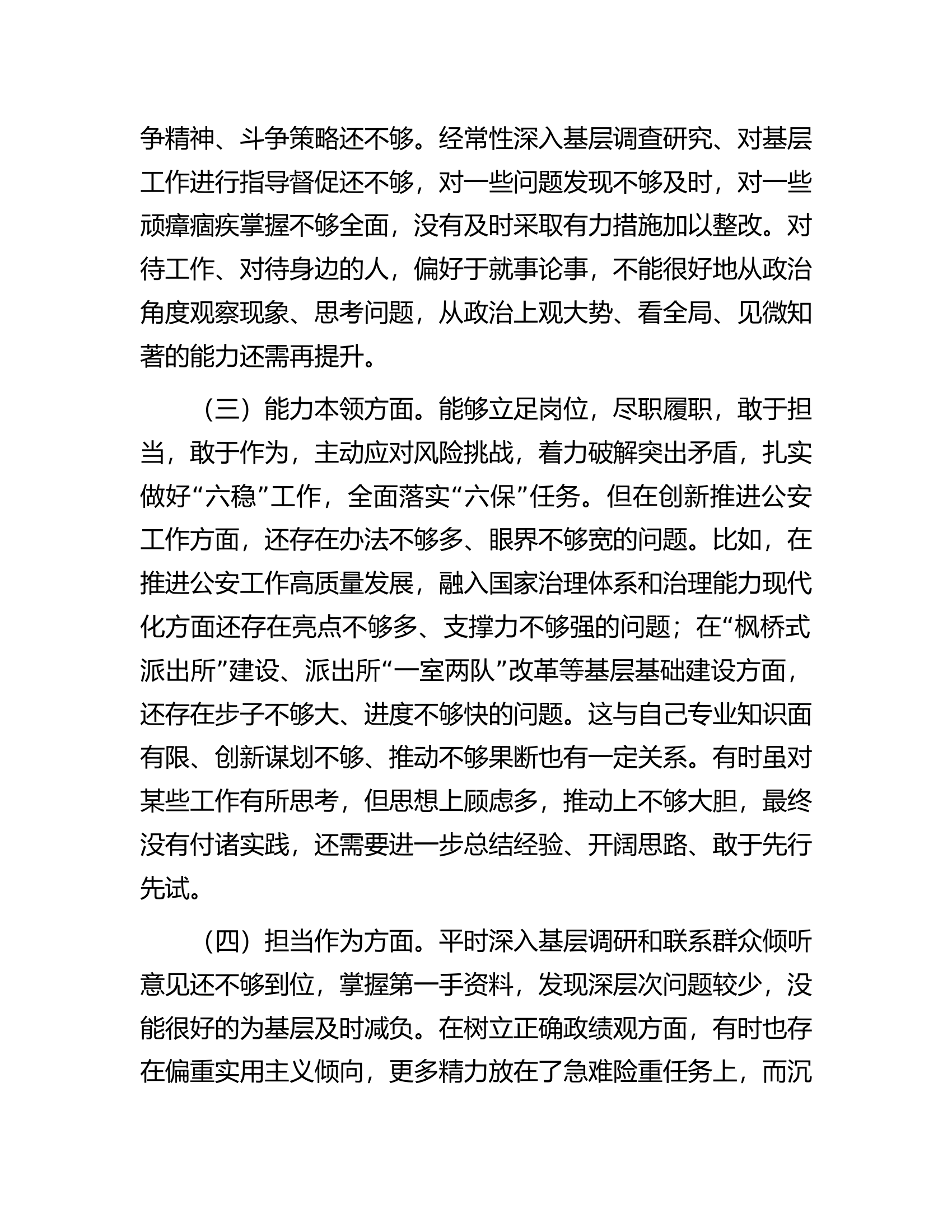 .主题教育专题民主生活会对照检查发言材料.........docx 第2页