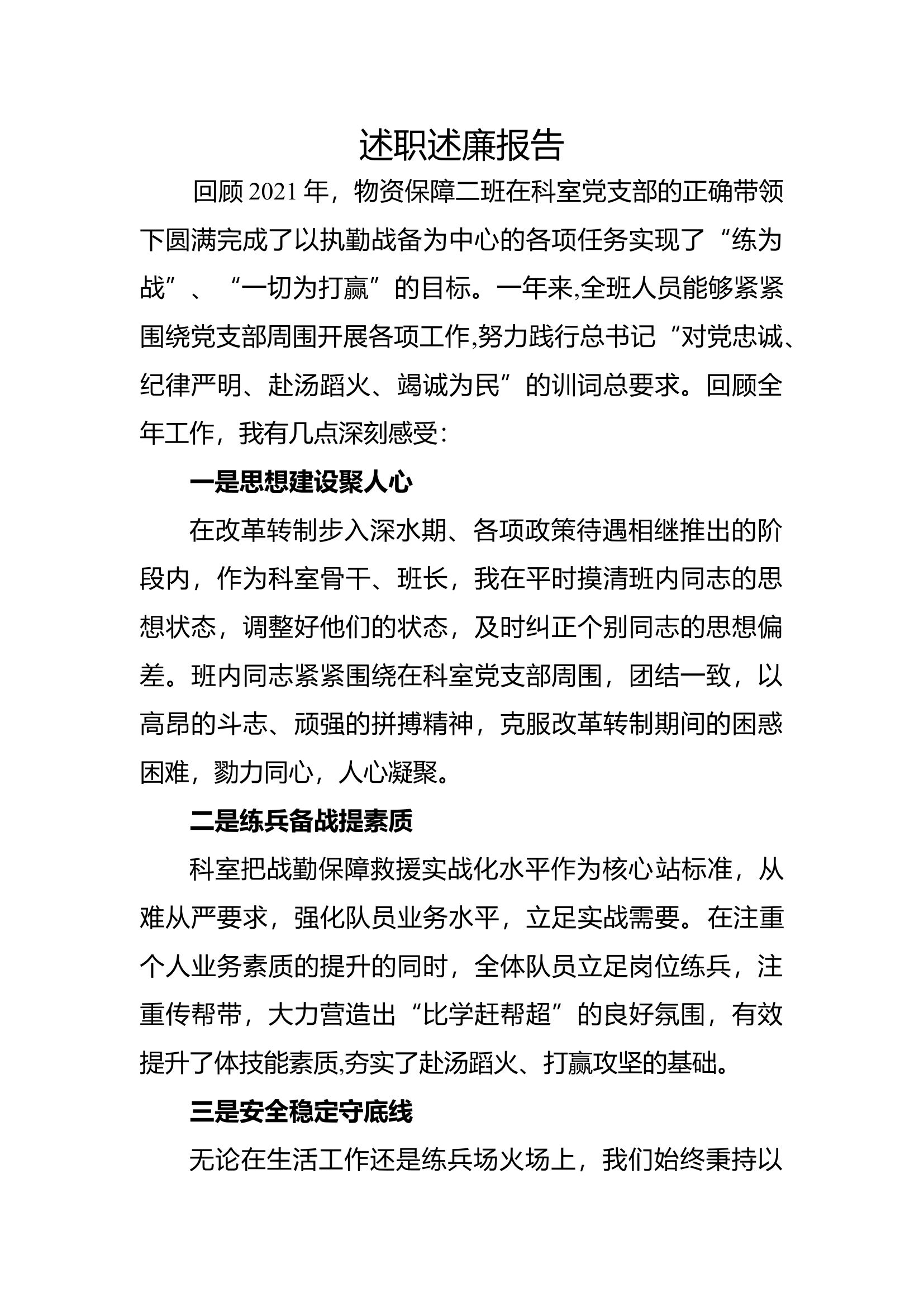 2023年消防站班长述职述廉总结报告 (2).docx 第1页