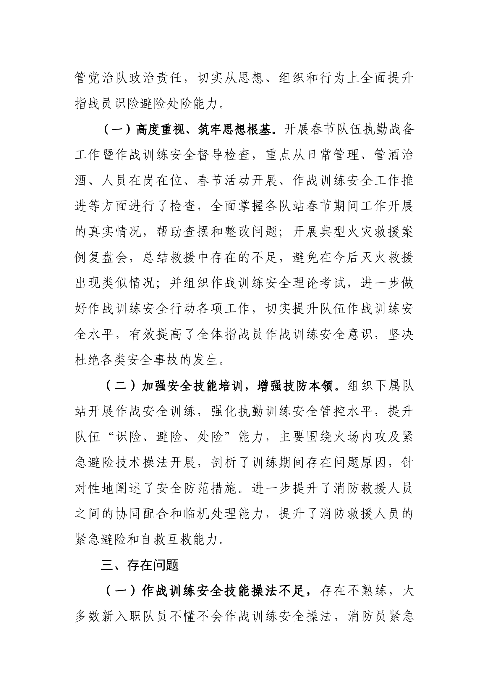 XX大队二月份作战训练安全形势分析.docx 第2页