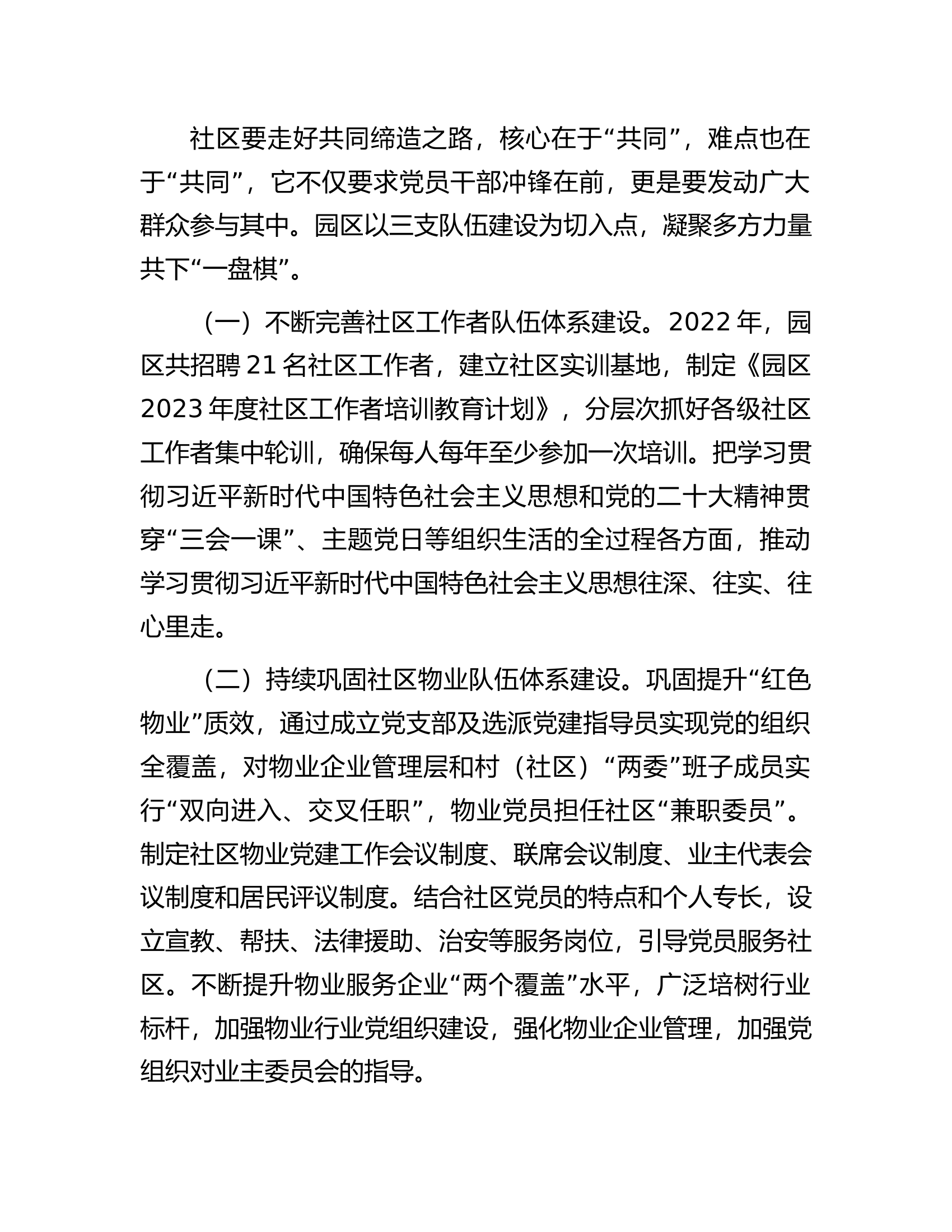 某化工园区打造基层党建&ldquo;十个一&rdquo;模式工作情况报告.docx 第2页