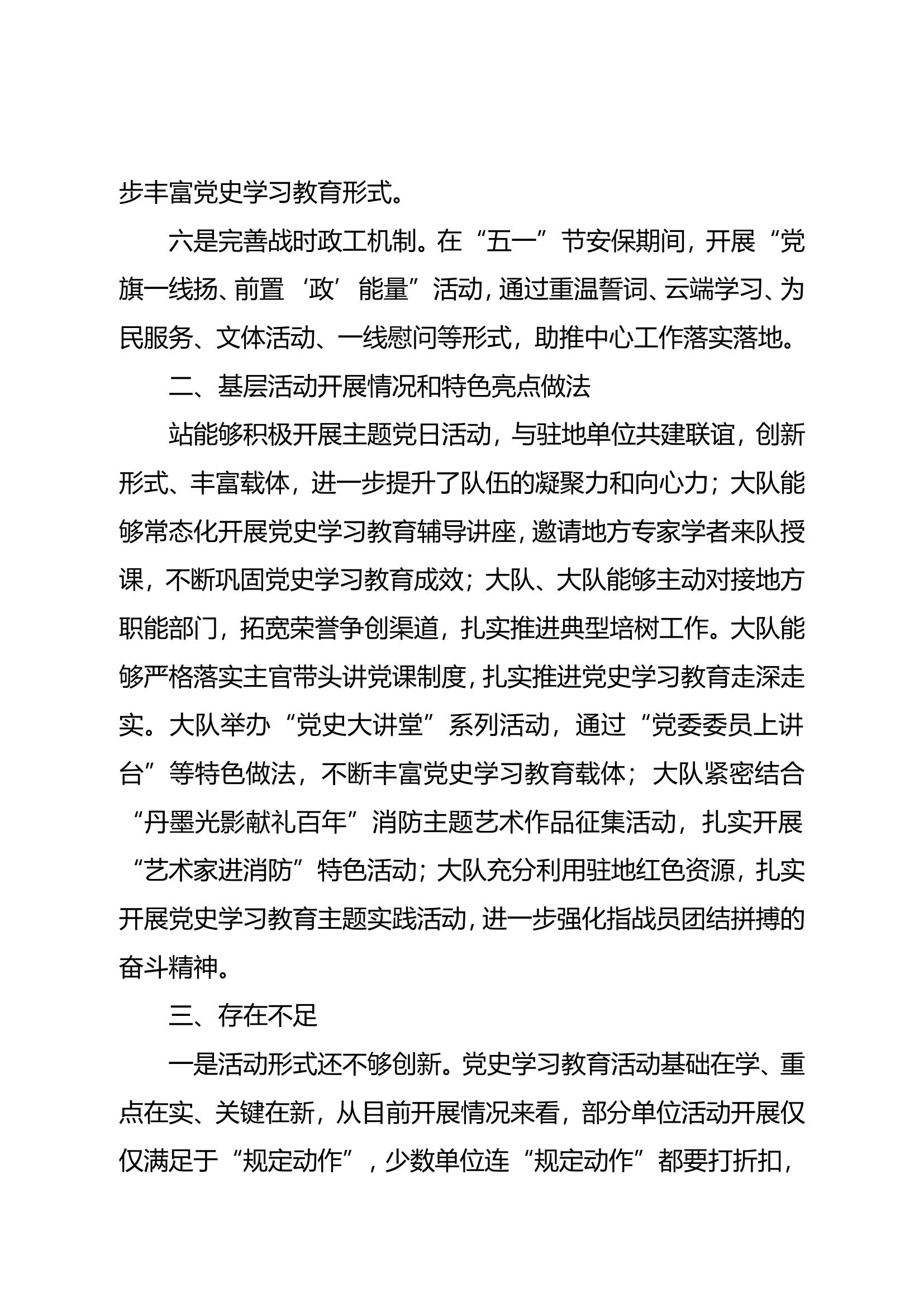 关于党史学习教育开展情况的通报.doc 第2页