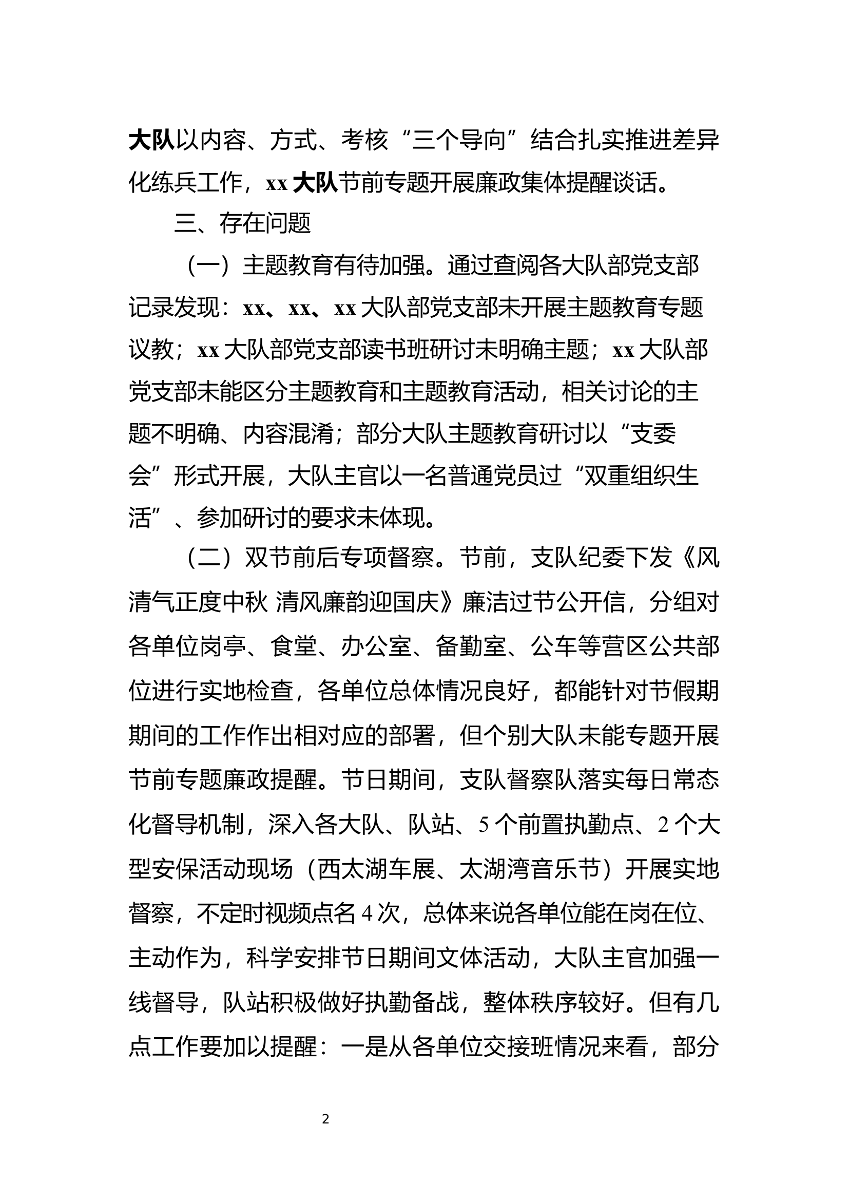 关于九月份对全市消防救援队伍督察情况的通报.docx 第2页