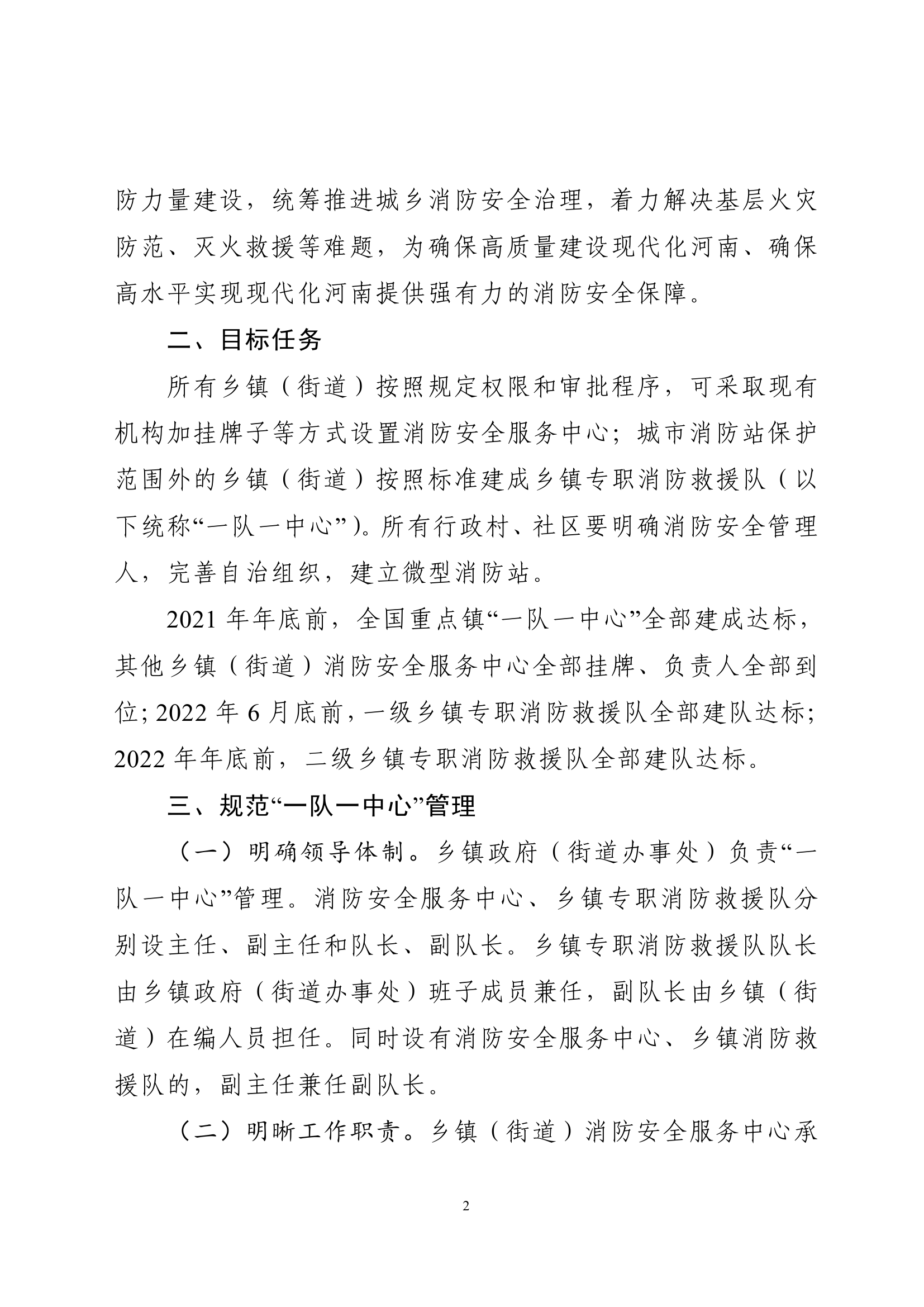关于加强基层消防力量建设的通知.pdf 第2页