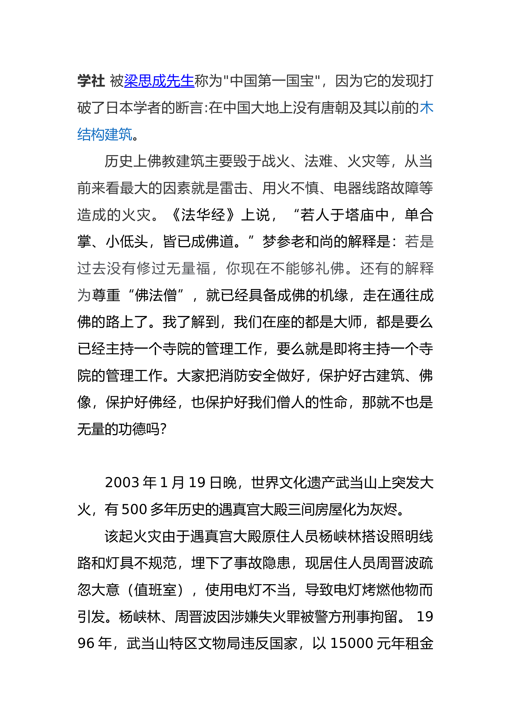 宗教场所消防安全培训讲义.docx 第2页