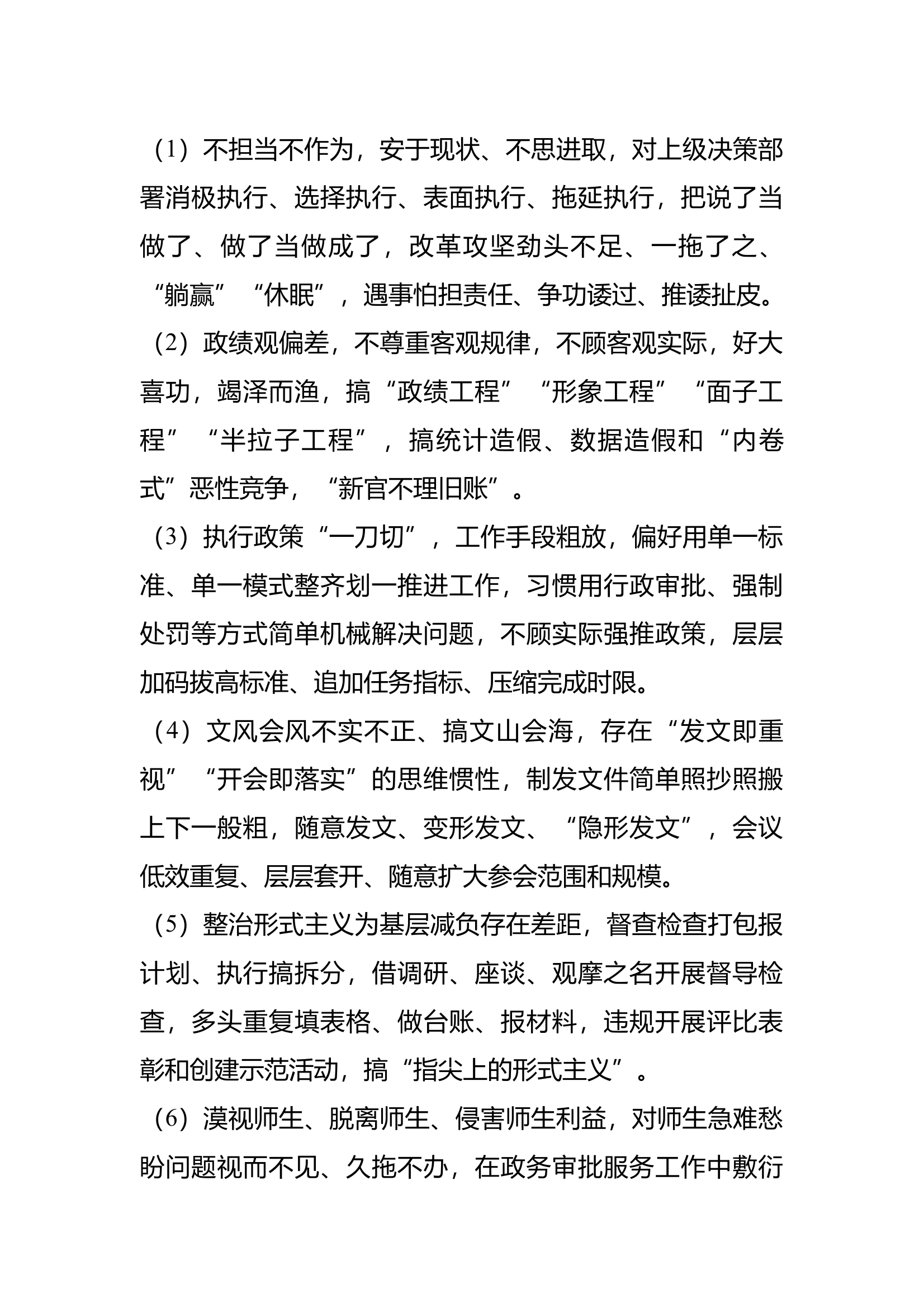 问题查摆清单13条 第1页