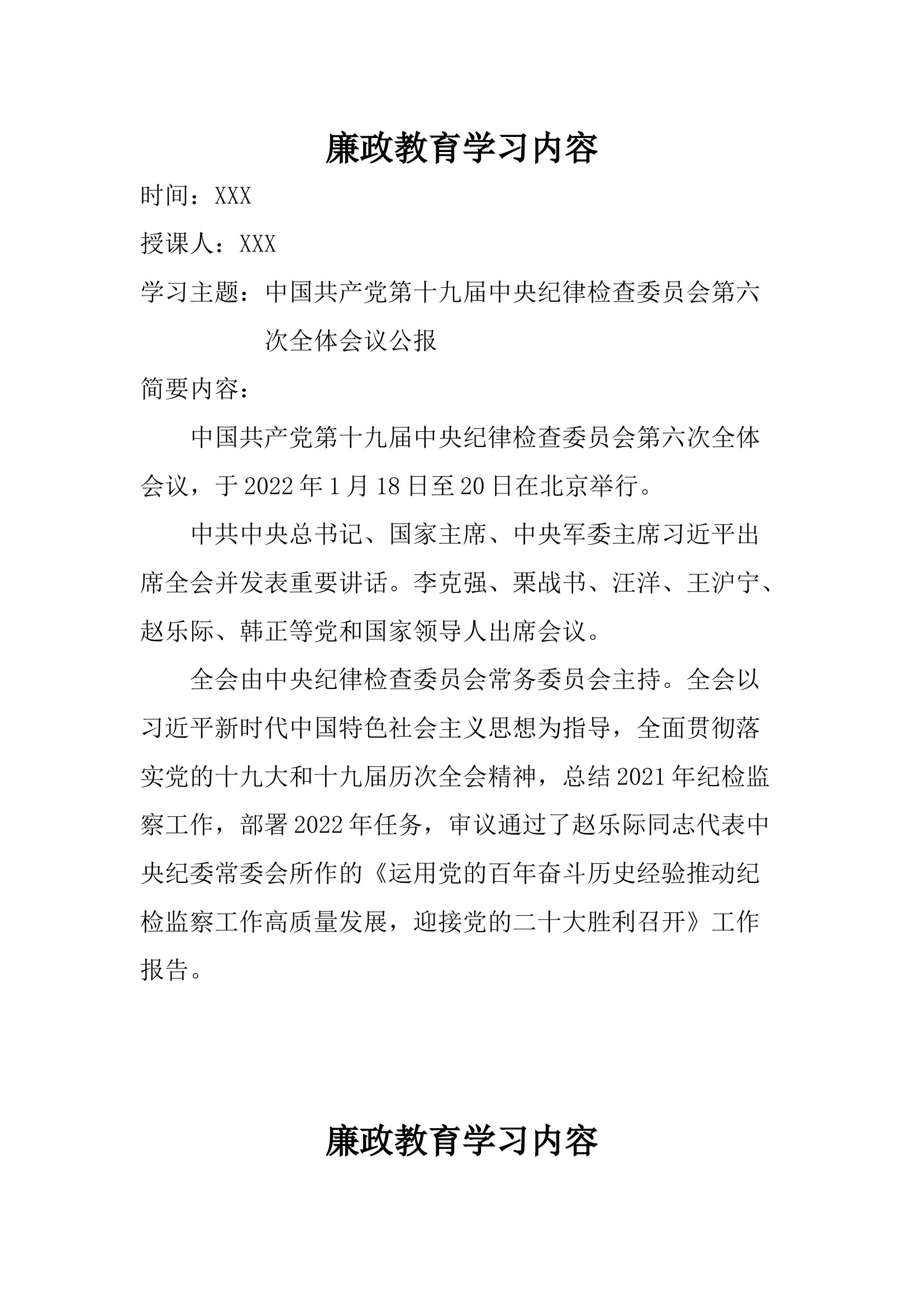 廉政教育笔记.docx 第1页