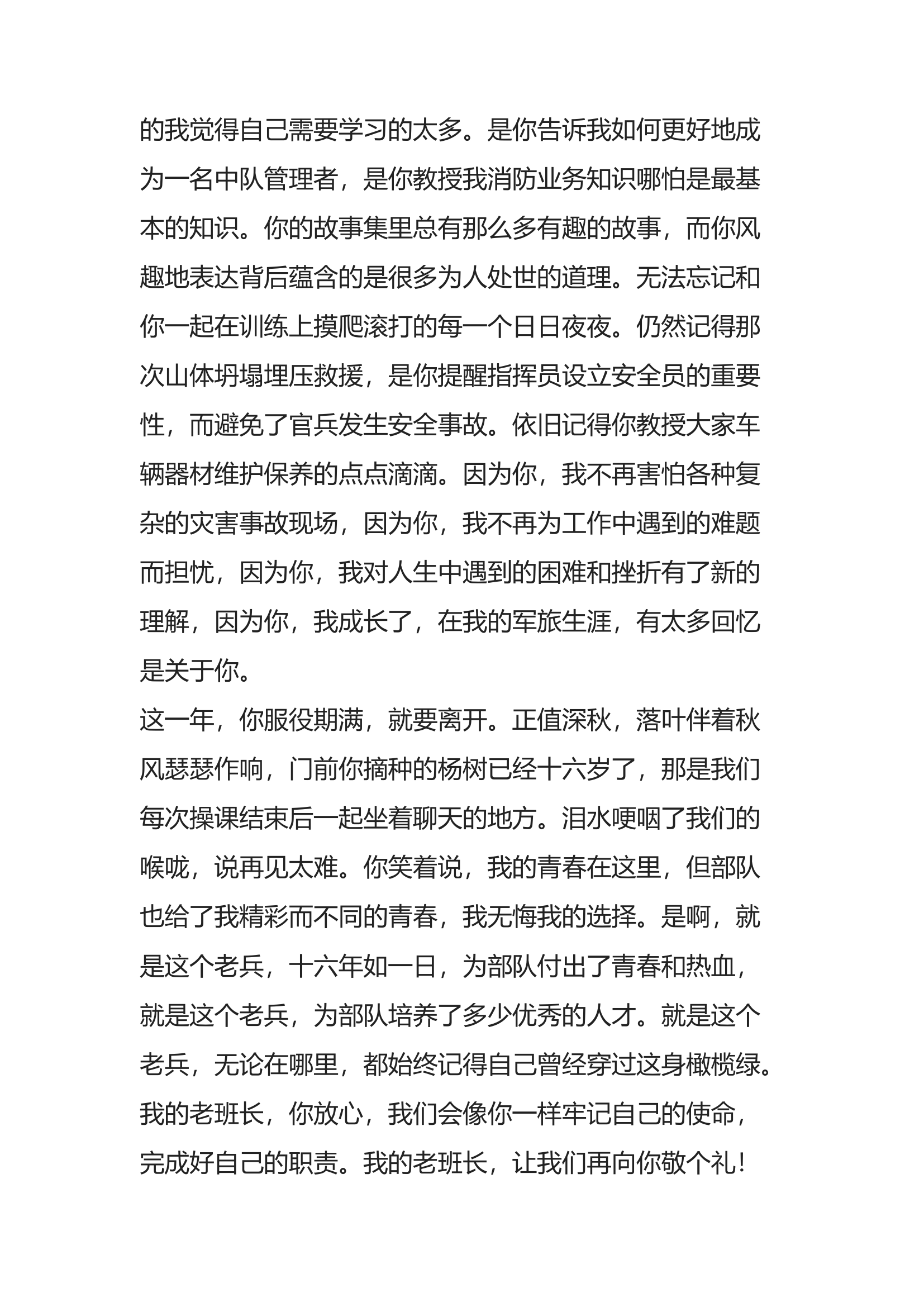 精品：文章我的老班长.docx 第2页