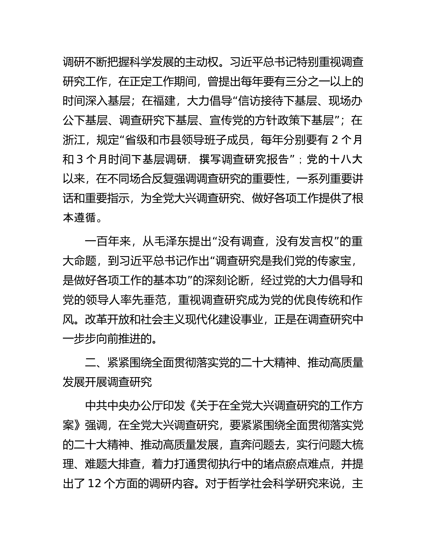 在全市社科界主题教育专题读书班开班仪式上的讲话.docx 第2页